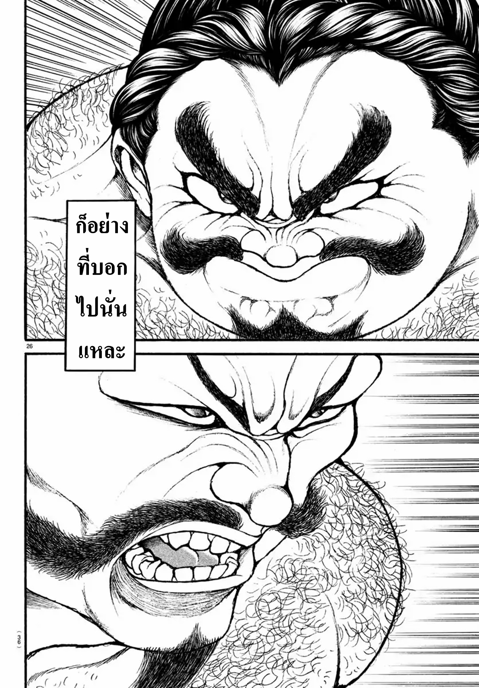 Baki Part 5 ตอนที่ 2 หน้า 6