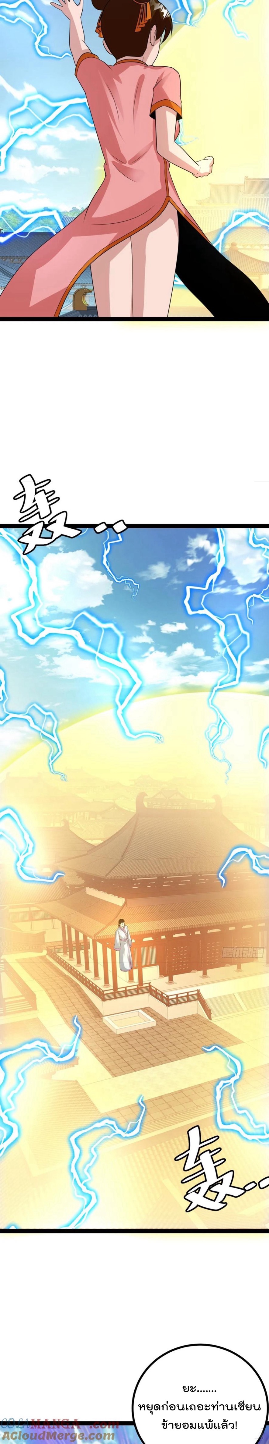 มาต่างโลกร้อยปีพึ่งมีระบบซะงั้น ตอนที่ 80 หน้า 10