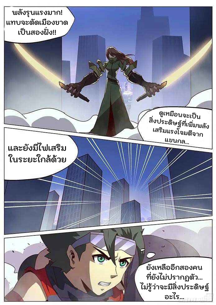 เกิดใหม่เป็นสายพันธุ์ต่างดาว ตอนที่ 65 หน้า 5