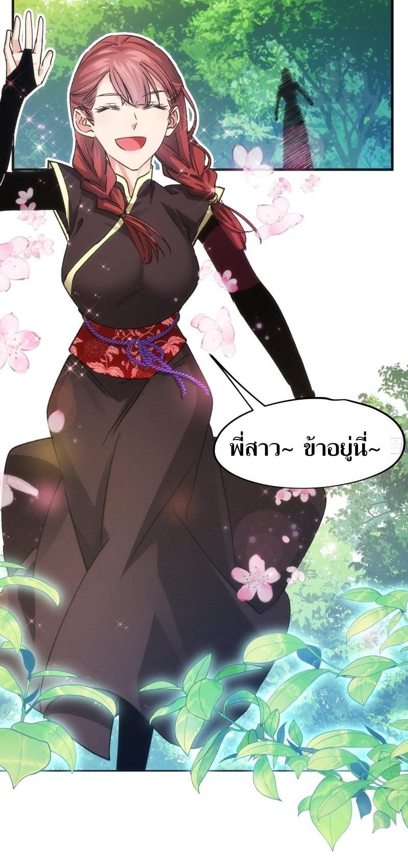 ข้าแค่ไม่เล่นไพ่ตามเกม ตอนที่ 103 หน้า 26