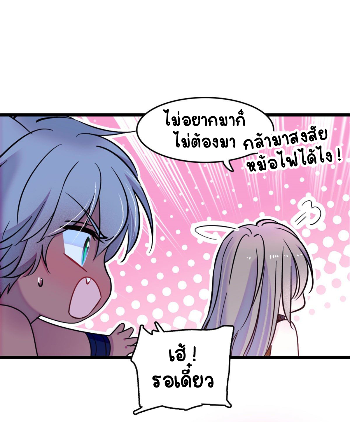 Romance In The Beast World ตอนที่ 33 หน้า 3