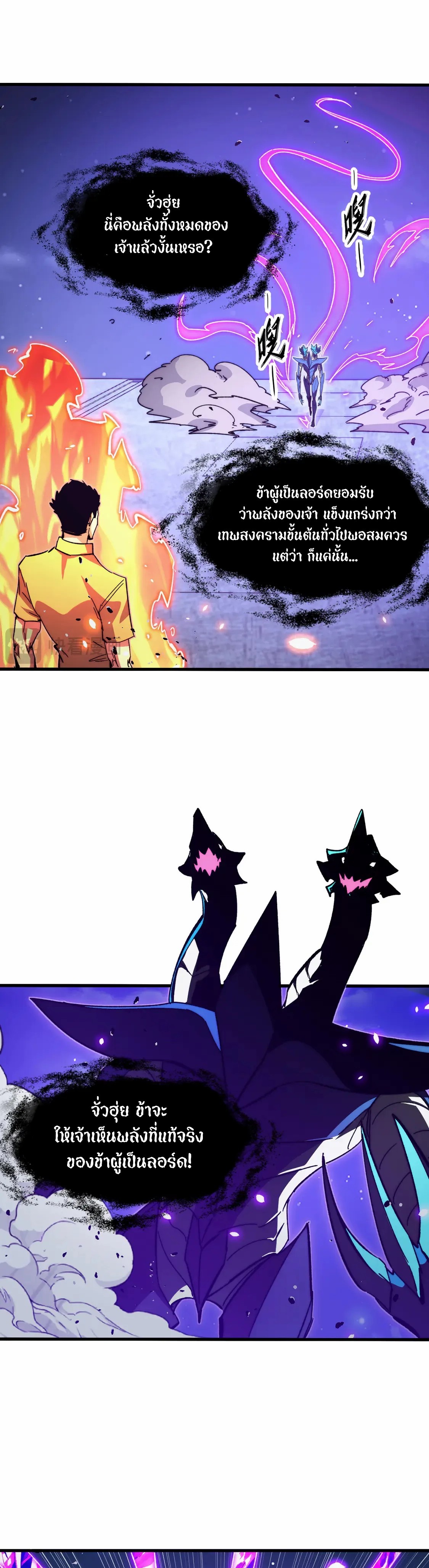 Rise From The Rubble |  เศษซากวันสิ้นโลก ตอนที่ 265 หน้า 16