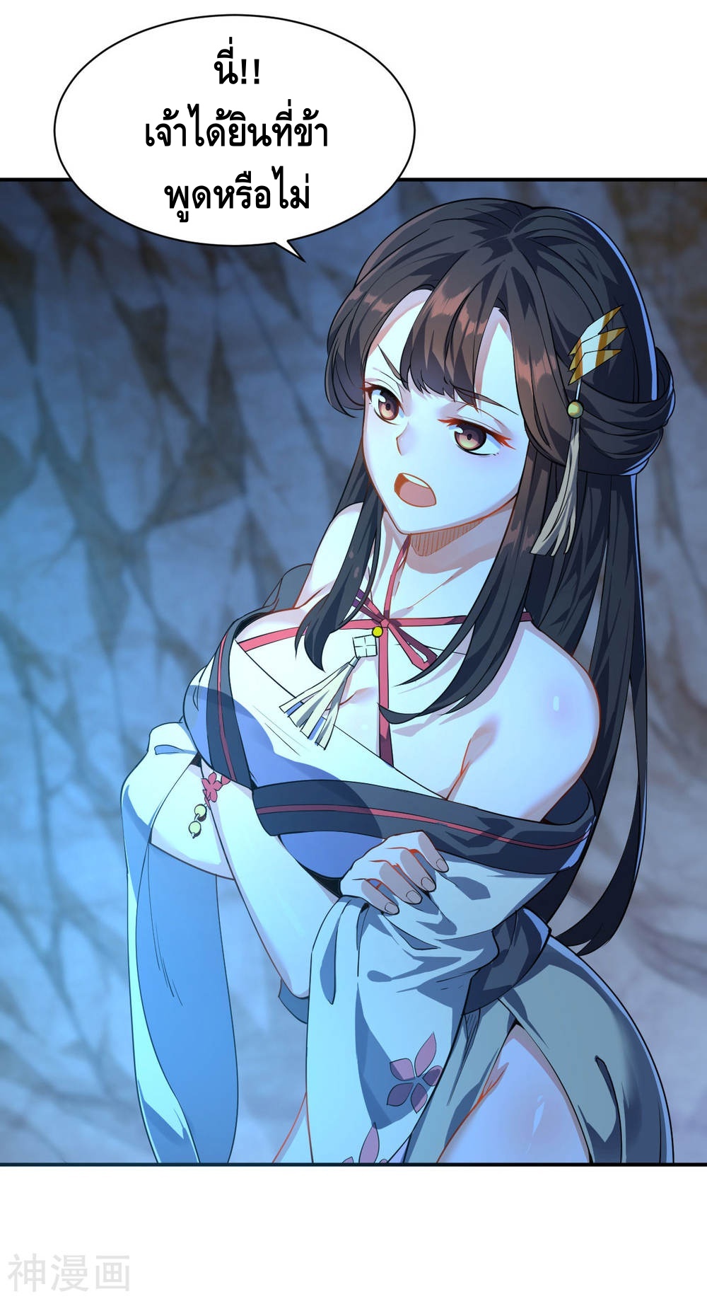 Martial Emperor ตอนที่ 9 หน้า 10