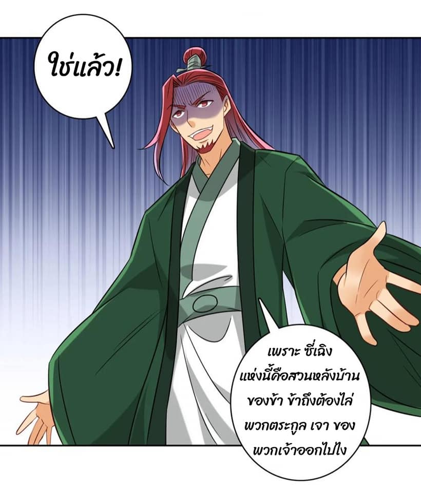 ข้ารับใช้ชั้นหนึ่ง ตอนที่ 125 หน้า 17