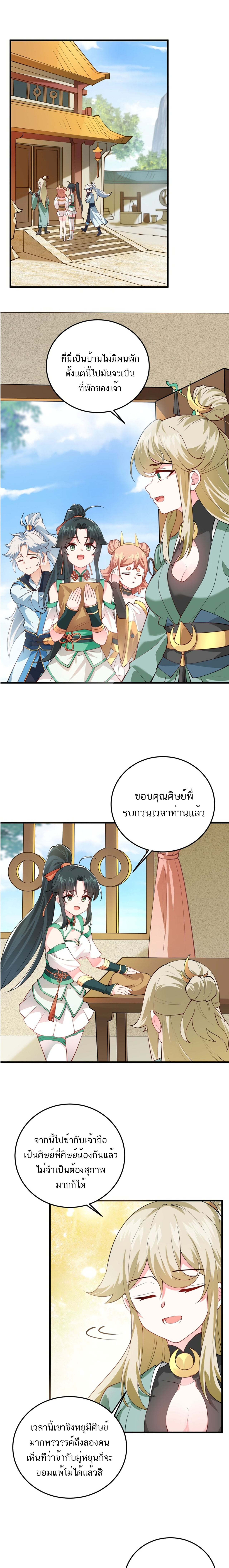 The invincible immortal became a kid ตอนที่ 4 หน้า 9