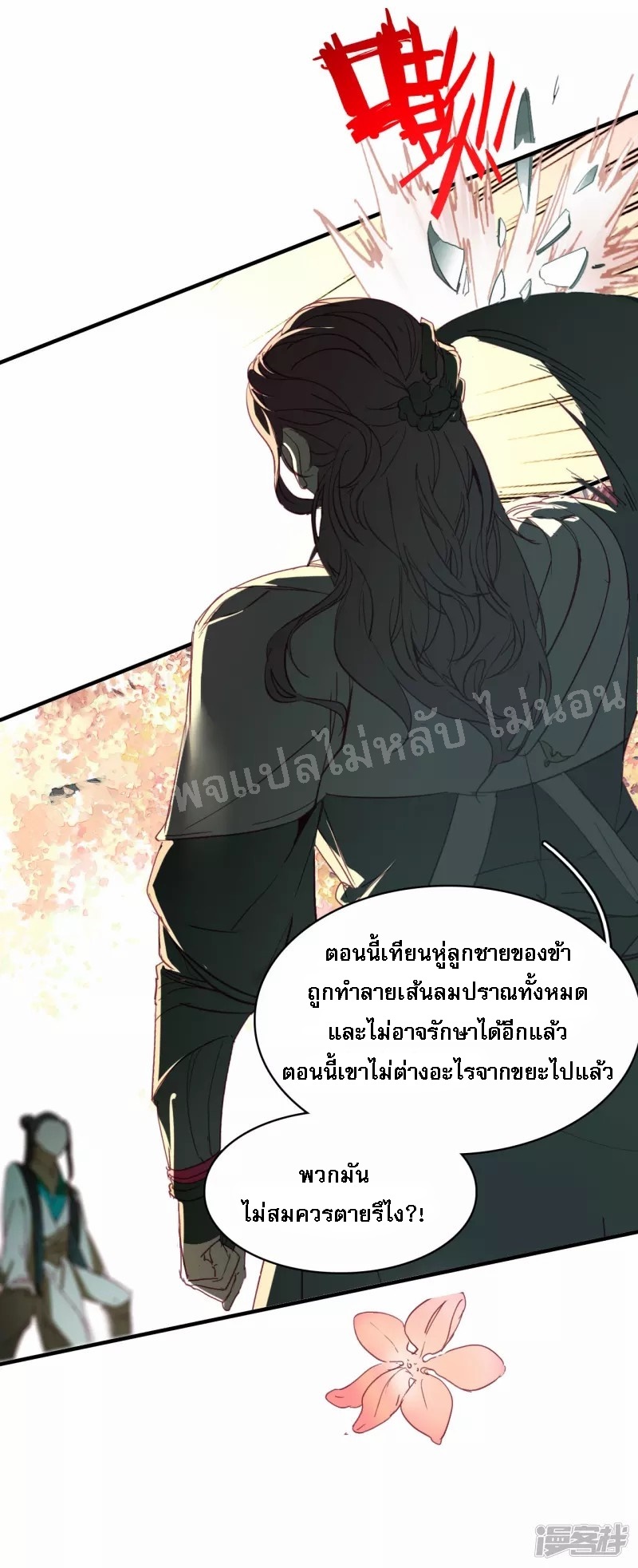 |.การเกิดใหม่ของจักรพรรดิมังกร ตอนที่ 7 หน้า 16