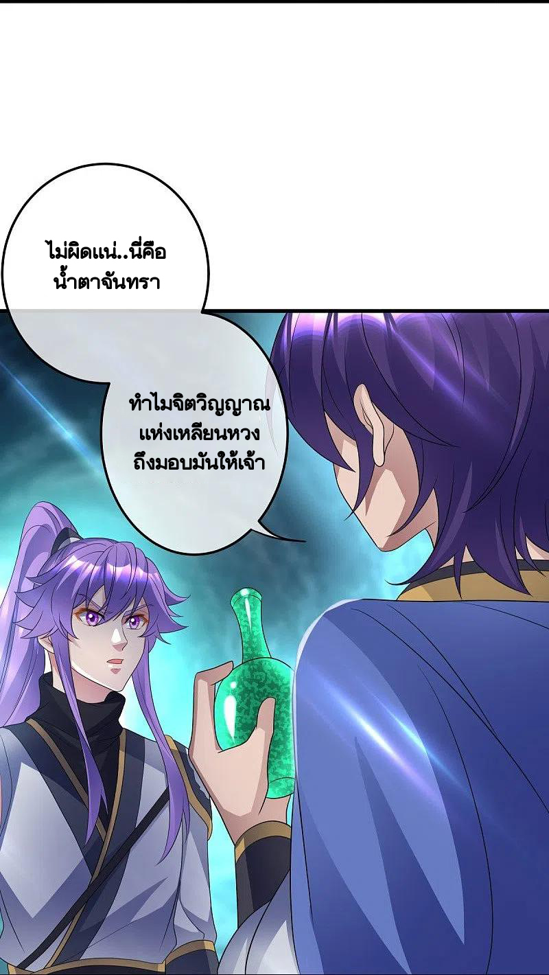 peerless battle spirit ตอนที่ 438 หน้า 29