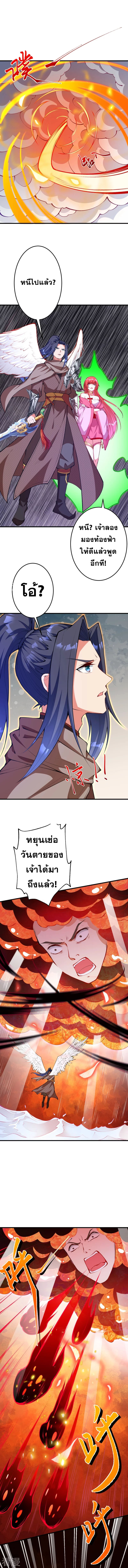 Against the Gods - อสูรพลิกฟ้า ตอนที่ 379 หน้า 11