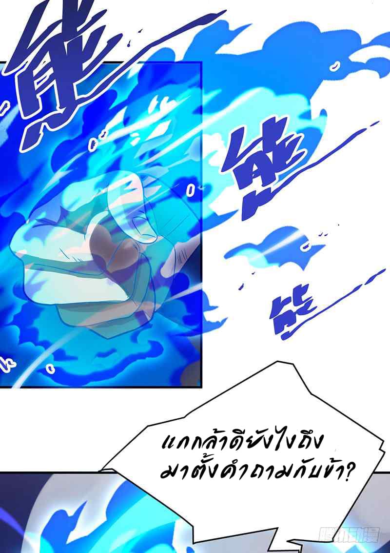 Dominate The Three Realms ตอนที่ 6 หน้า 8