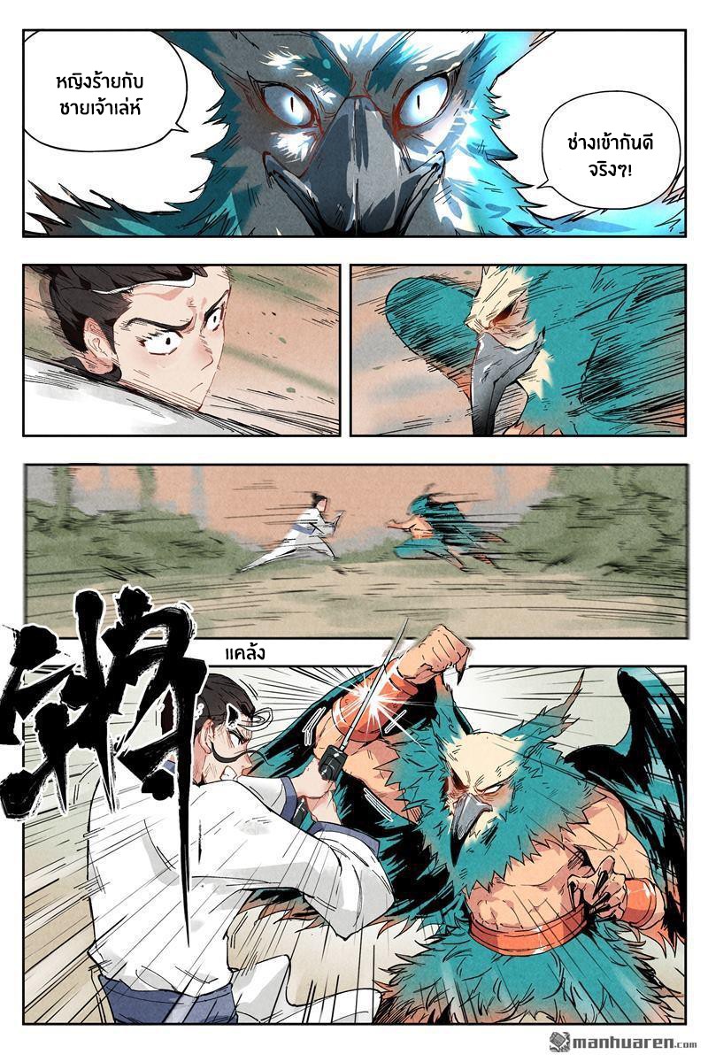 Song of Taoists and Fairies ตอนที่ 6 หน้า 3