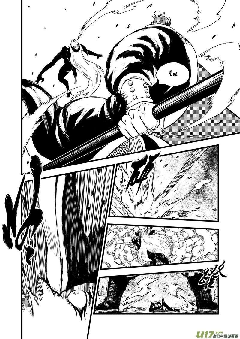 พยัคฆ์ X กระเรียน มหาเวทย์ผนึกมาร ตอนที่ 28 หน้า 12