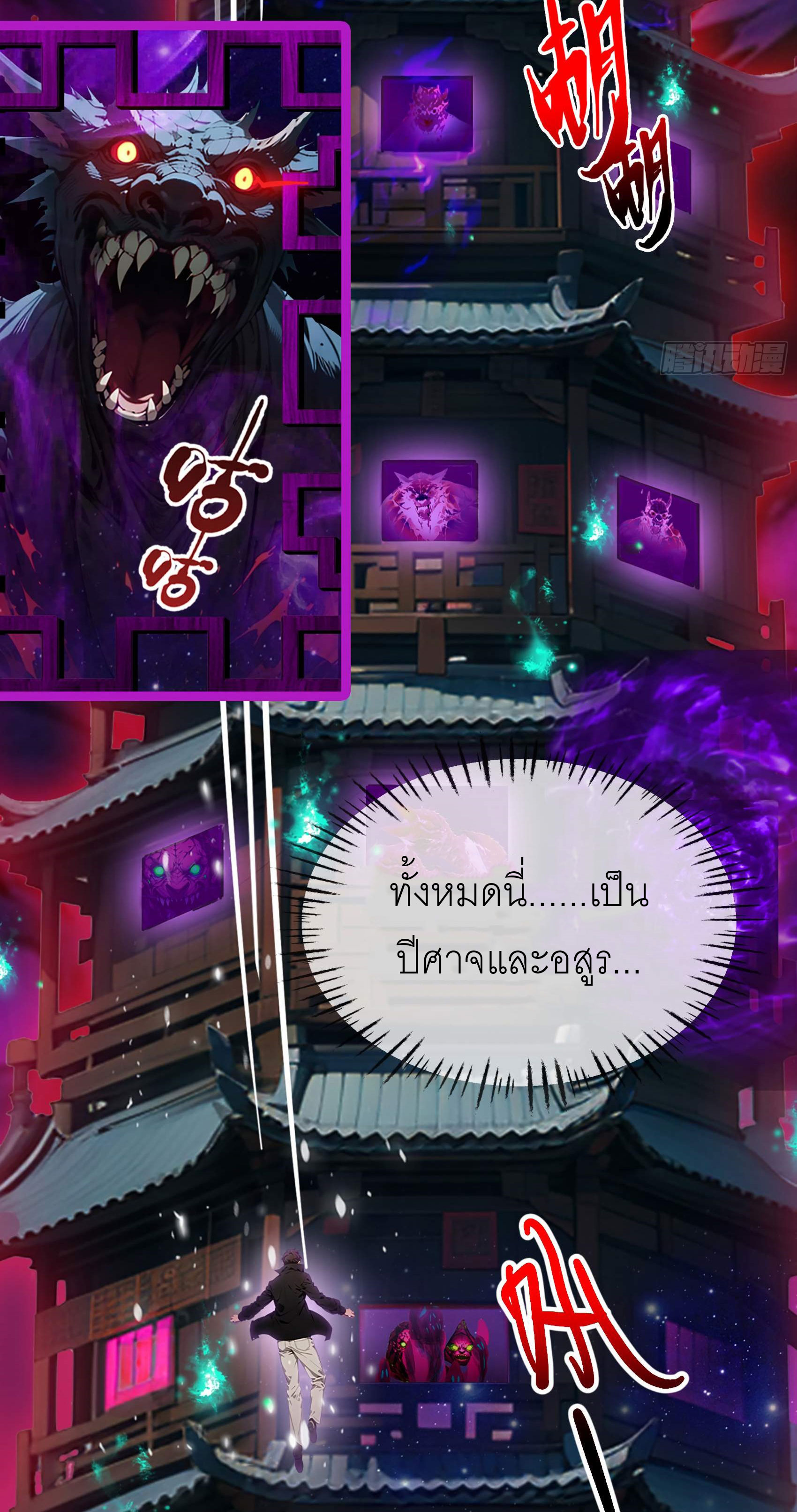 เมื่อเทพอสูรจุติ ข้าผู้นี้ครอบครองนรก ตอนที่ 3 หน้า 34