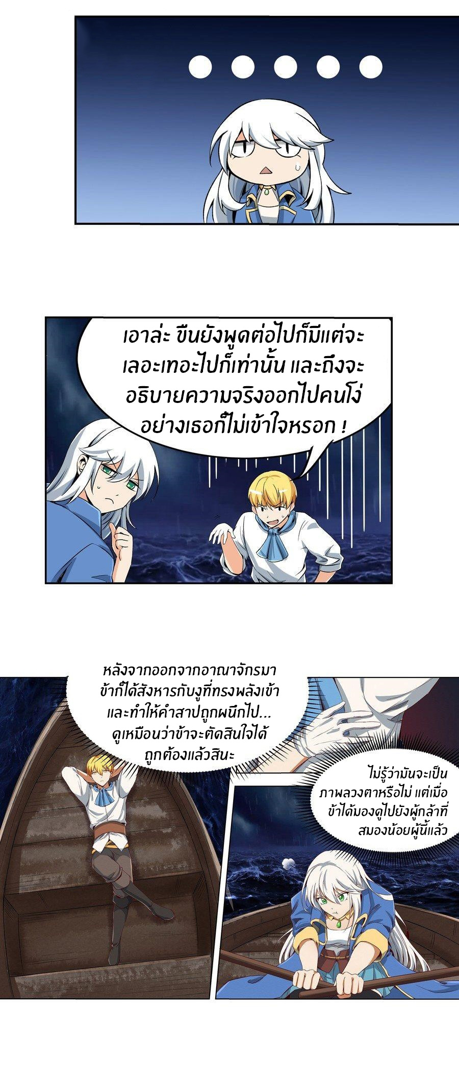Unemployed Demon King ตอนที่ 5 หน้า 25