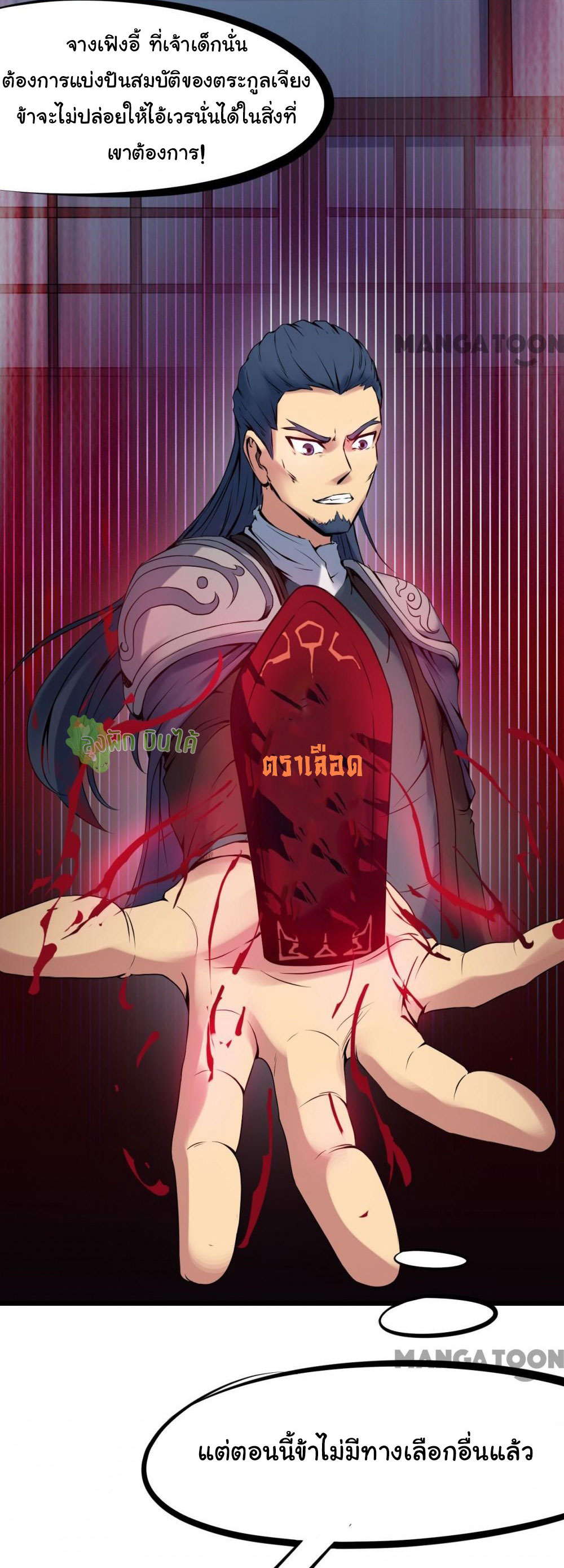 เลือดมังกร Bloodline of Dragons ตอนที่ 1 หน้า 11
