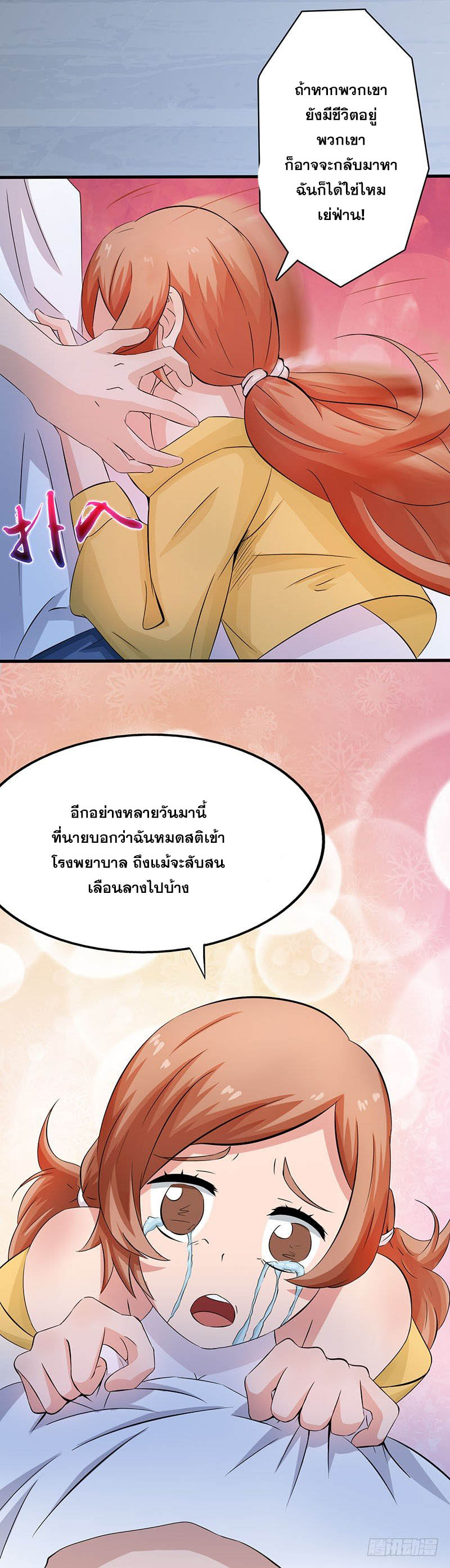 ข้าคือผู้เปิดขุมนรก ตอนที่ 21 หน้า 14