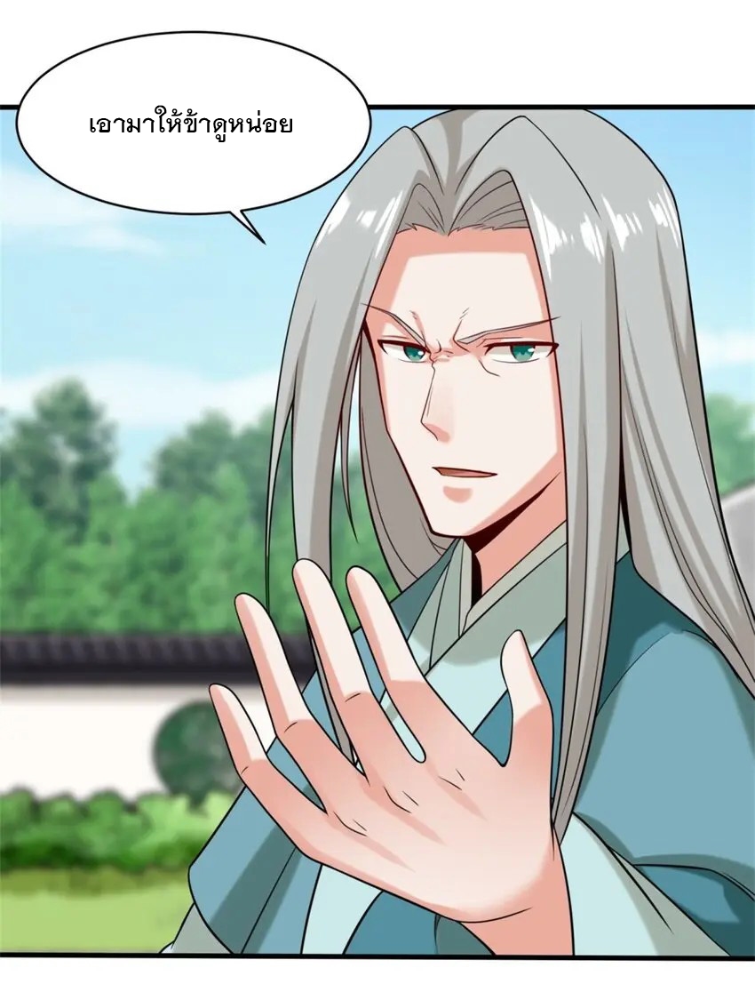 ข้าคือผู้กลืนกินไร้ที่สิ้นสุด (ชนจีน) ตอนที่ 81 หน้า 14