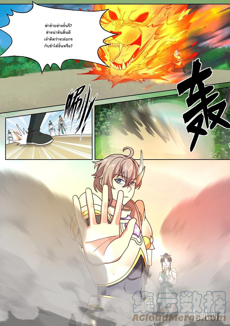 เทพสายฟ้า ราชาสงคราม ตอนที่ 684 หน้า 2