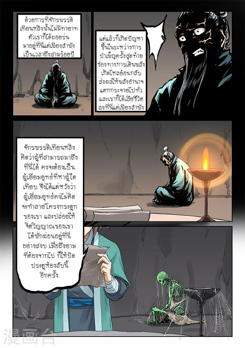 Star Martial God Techniquer ตอนที่ 217 หน้า 9