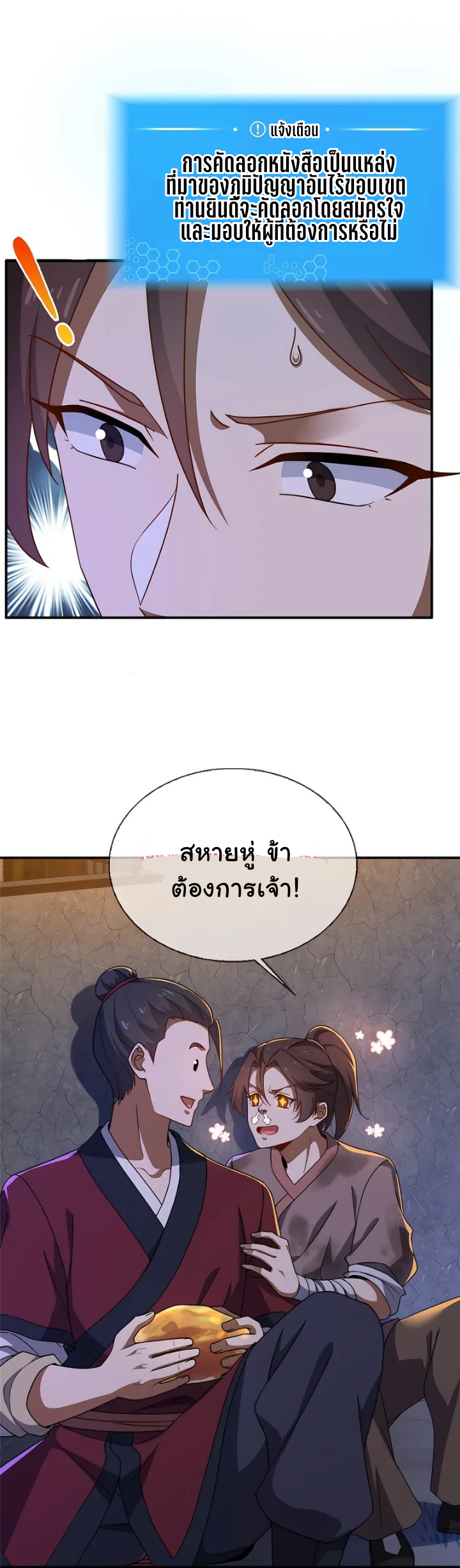 [This Martial Saint Is Way Too Generous] ตอนที่ 1 หน้า 28