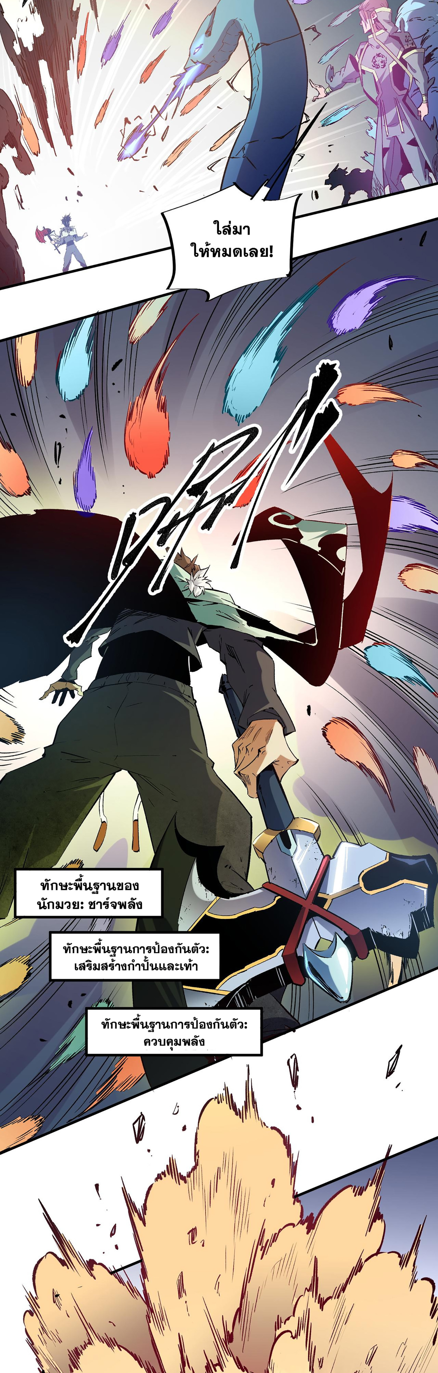 ฉันคือผู้เล่นไร้อาชีพที่สังหารเหล่าเทพ ตอนที่ 32 หน้า 13