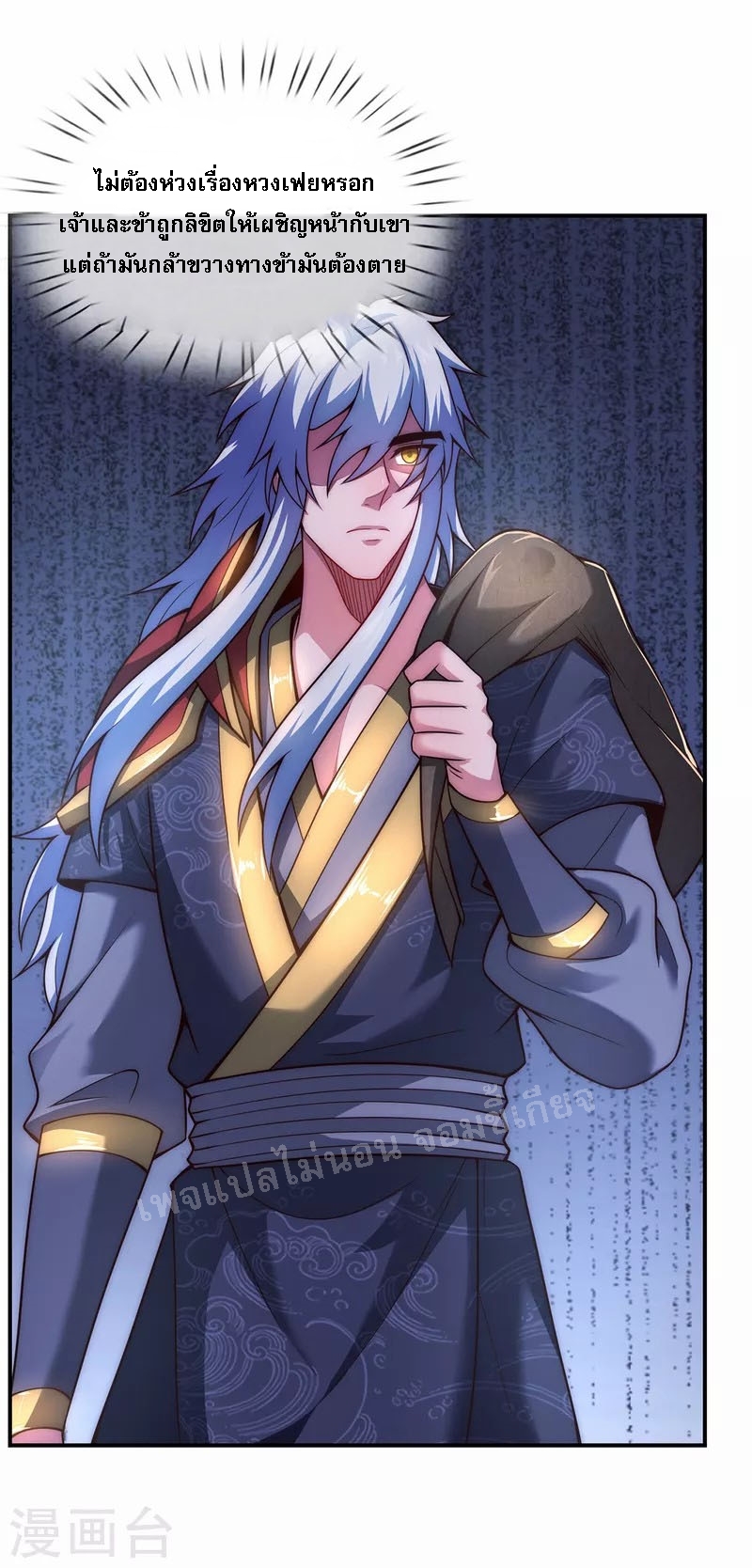 การกลับมาของเทพอสูร ตอนที่ 17 หน้า 23