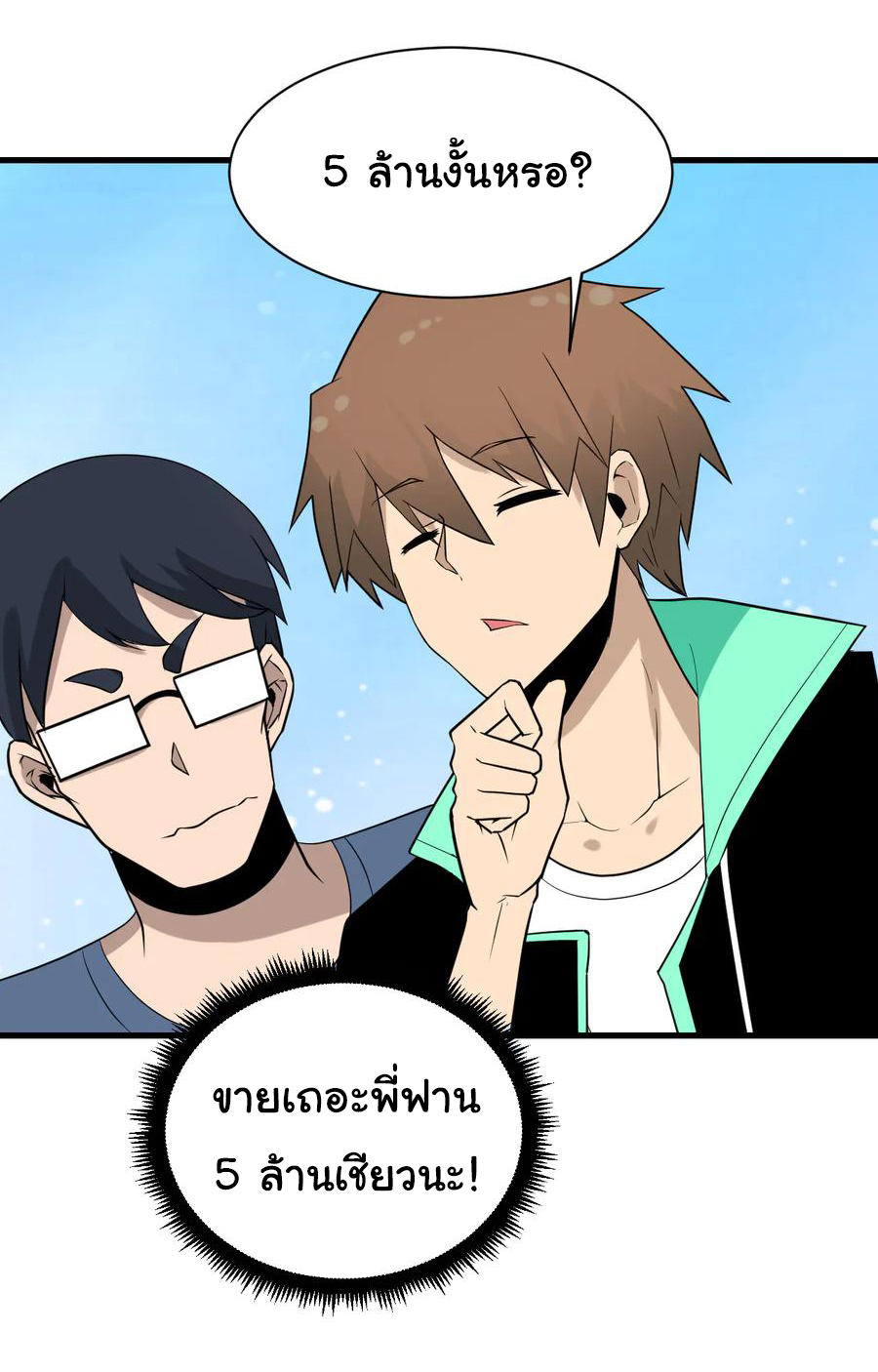 Sanjie Taobao Store ระบบร้านค้าเทพเจ้า ตอนที่ 209 หน้า 18