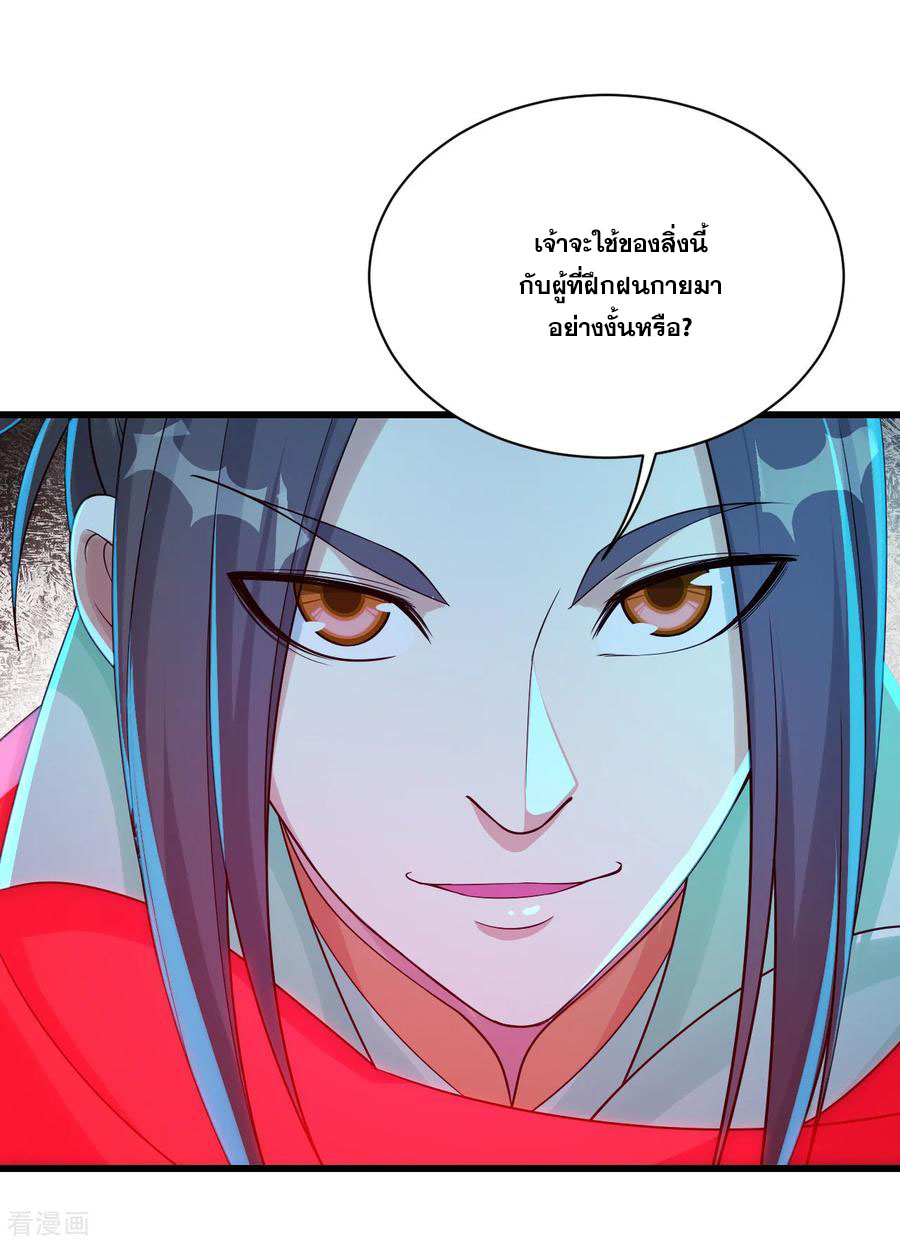 เทพอสูรสยบฟ้า ตอนที่ 104 หน้า 10