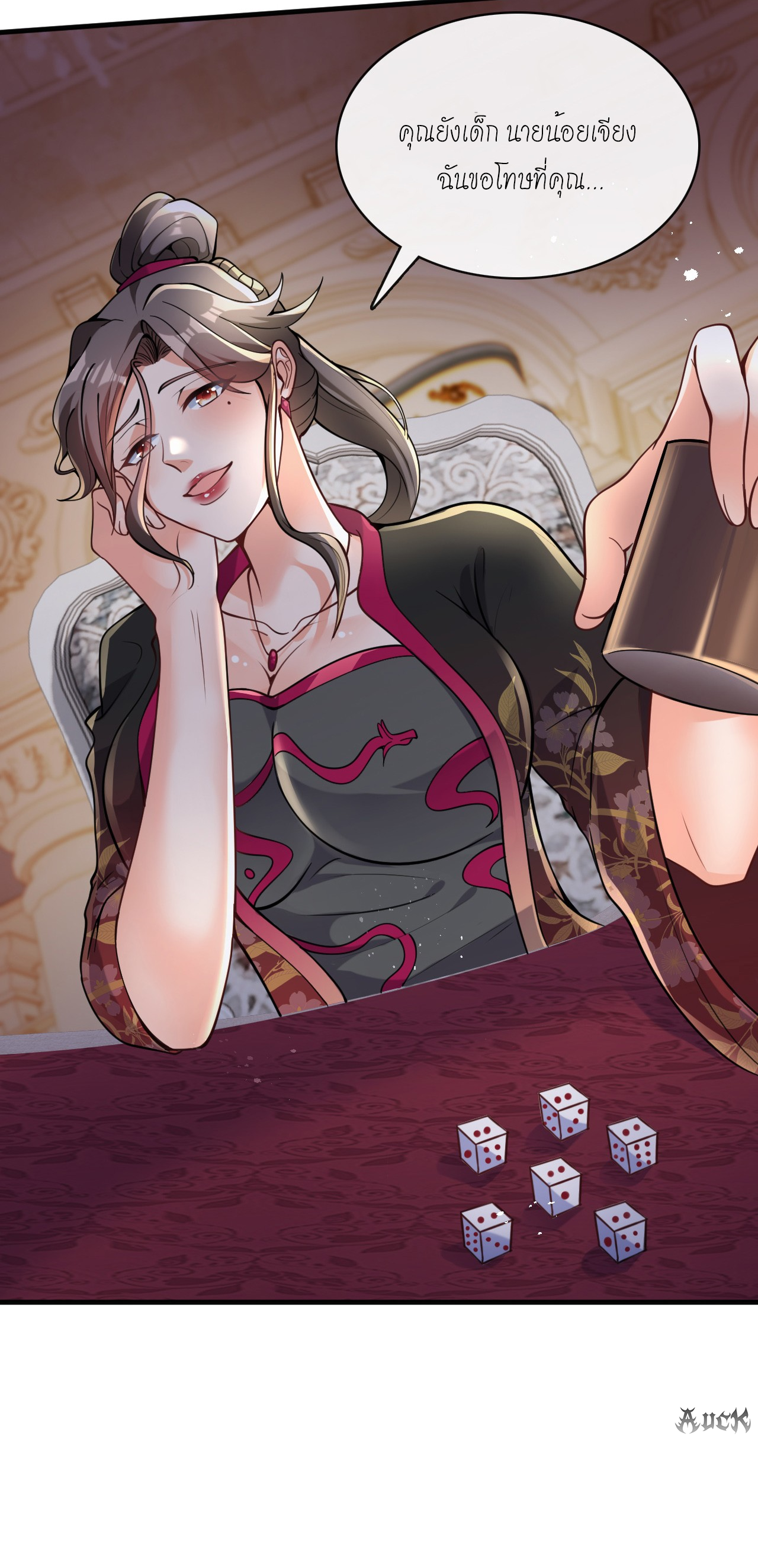 สุดยอดลูกเขยบ้า ตอนที่ 12 หน้า 7