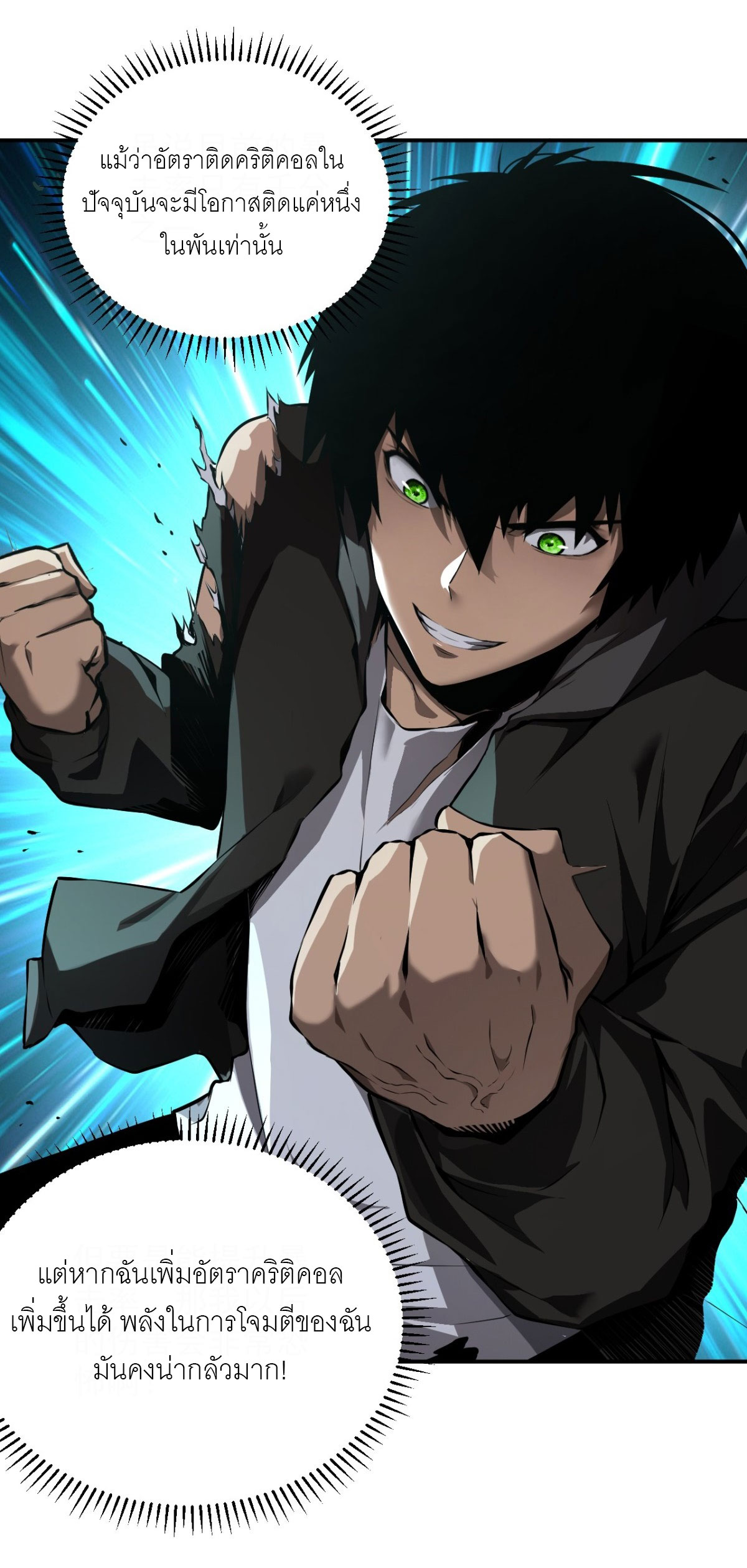 ฉันผู้อยู่เหนือโชคชะตา ตอนที่ 2 หน้า 18