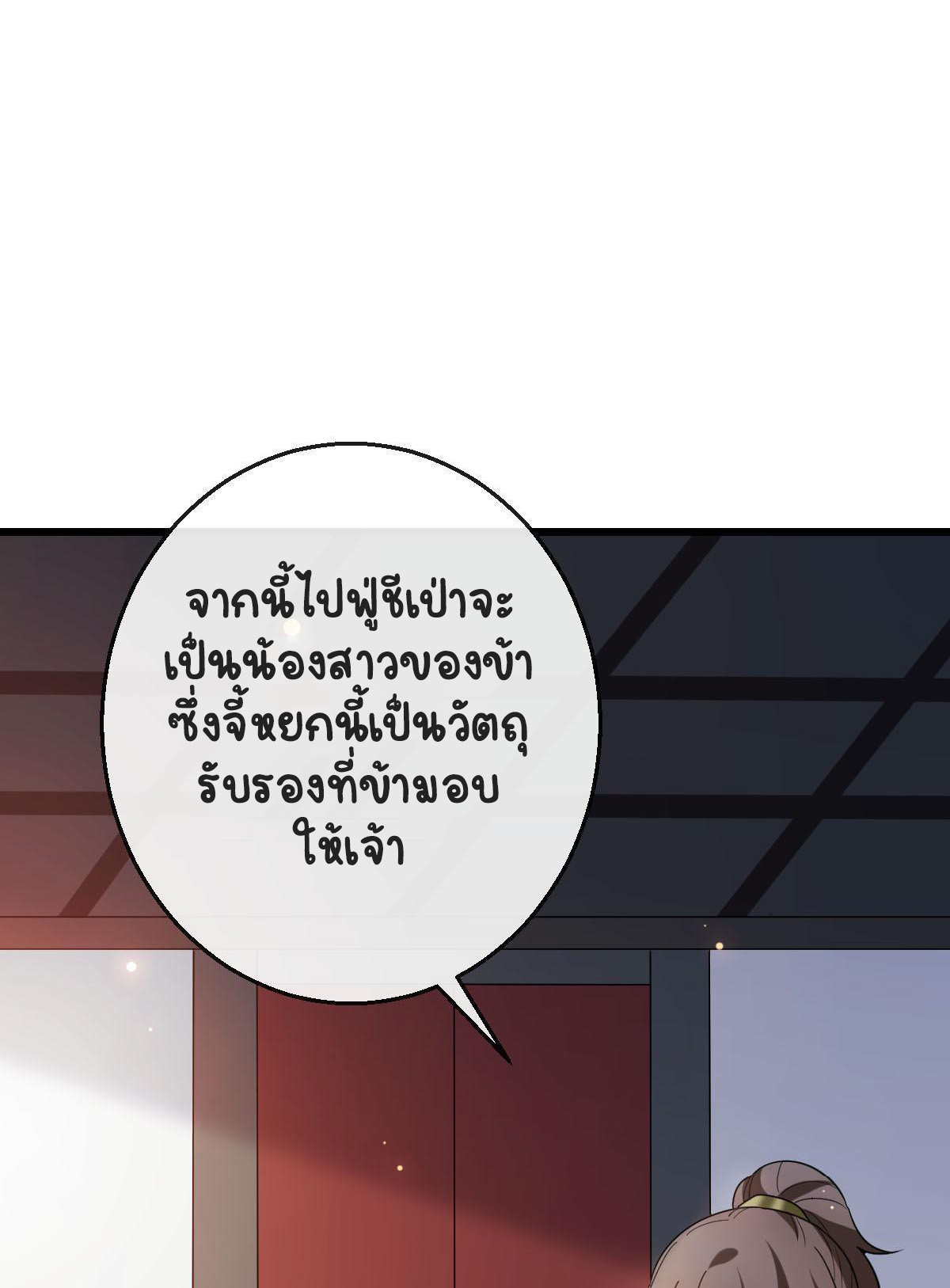 ปิ๊งรักทรราชจอมลวง ตอนที่ 81 หน้า 6