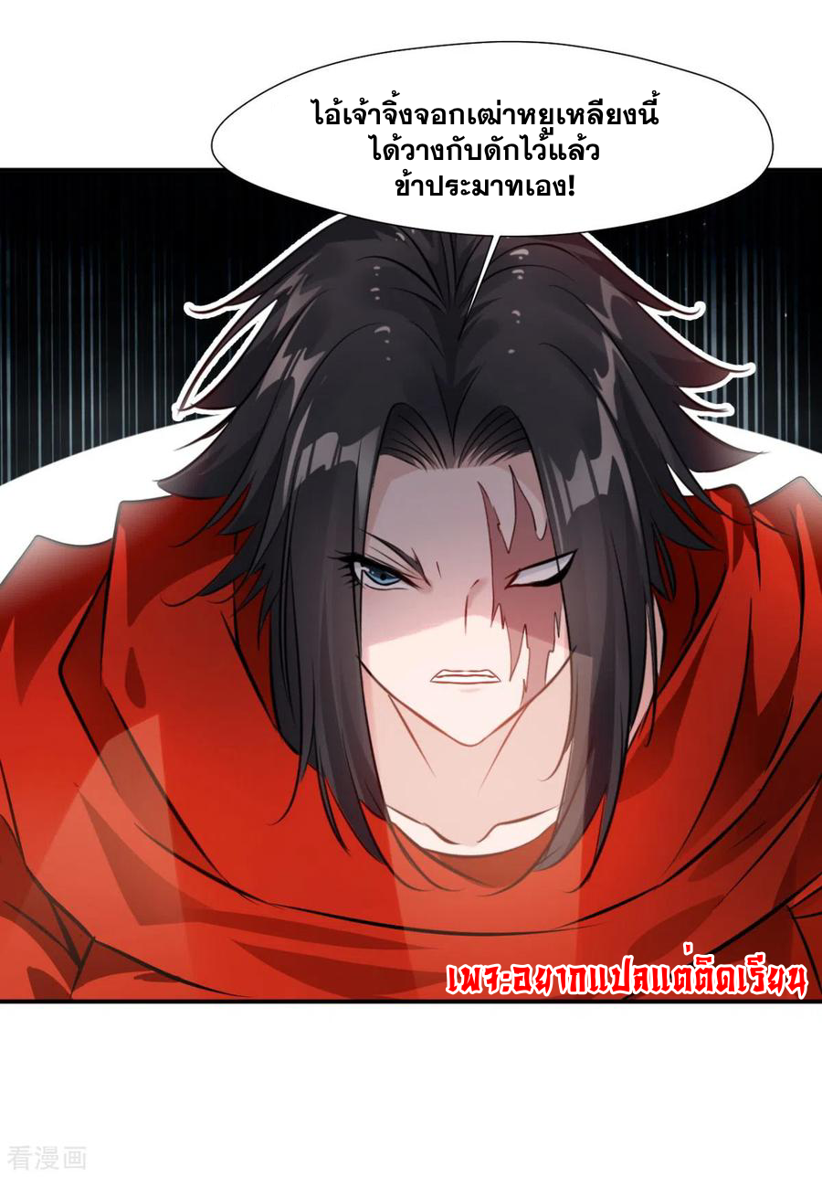 ข้ากลายเป็นผู้เป็นอมตะที่ยิ่งใหญ่ ตอนที่ 24 หน้า 10