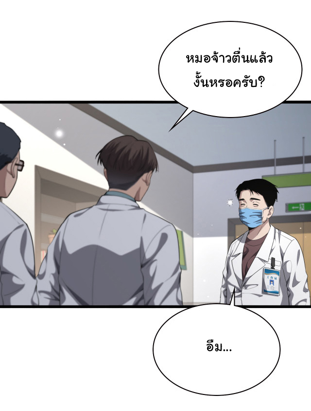 สุดยอดระบบของหมอหลิงหรัน ตอนที่ 232 หน้า 24