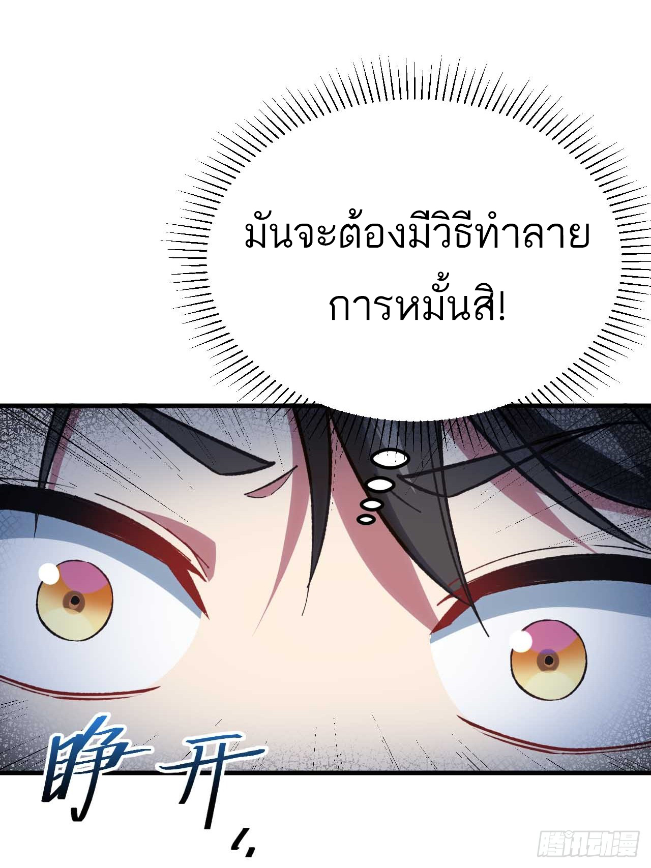 กำเนิดร่างเทวะบรรพกาล ตอนที่ 11 หน้า 42