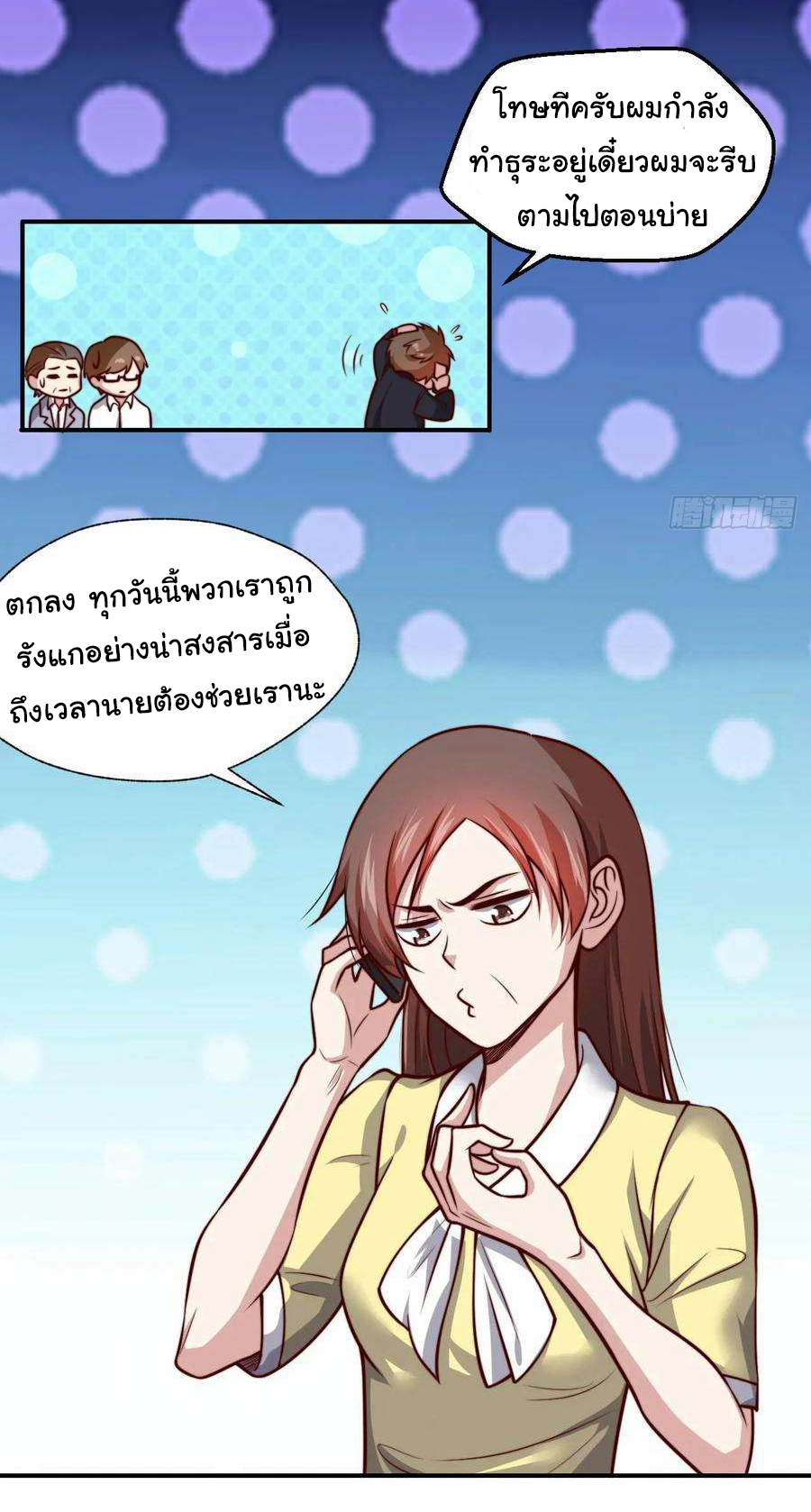 ฉันนี่แหละ "หานซานเฉียน" ตอนที่ 102 หน้า 4