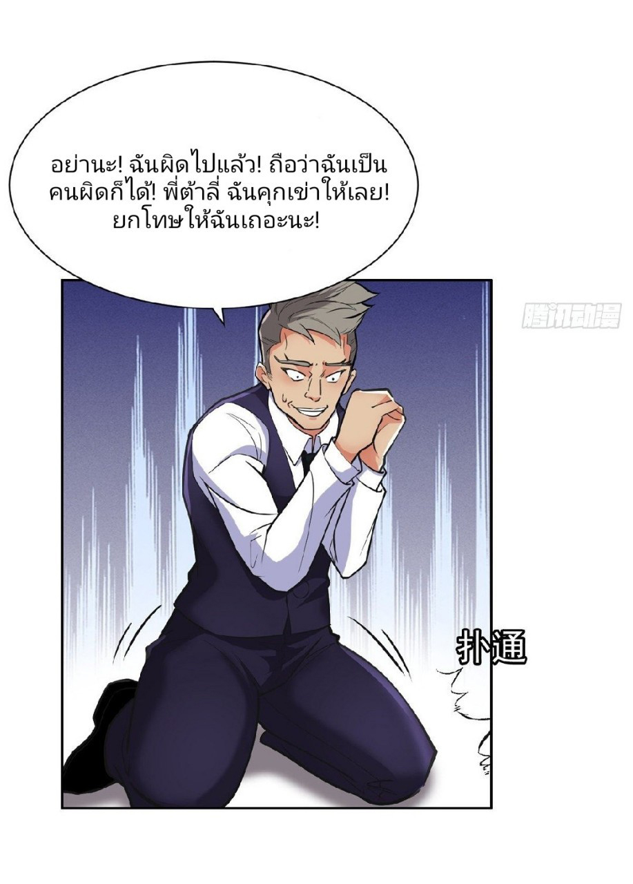 การเกิดใหม่ของพระเจ้ากับระบบผลาญเงินสุดกาว ตอนที่ 5 หน้า 13