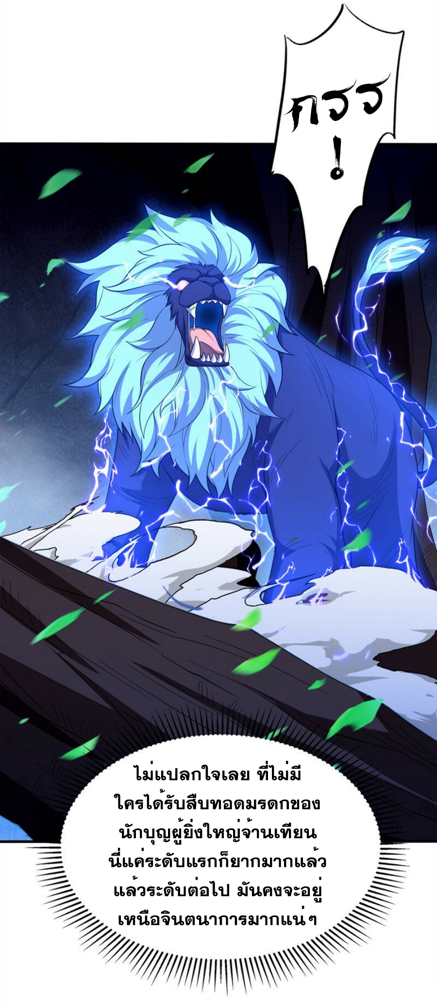 Wu ni ตอนที่ 267 หน้า 10