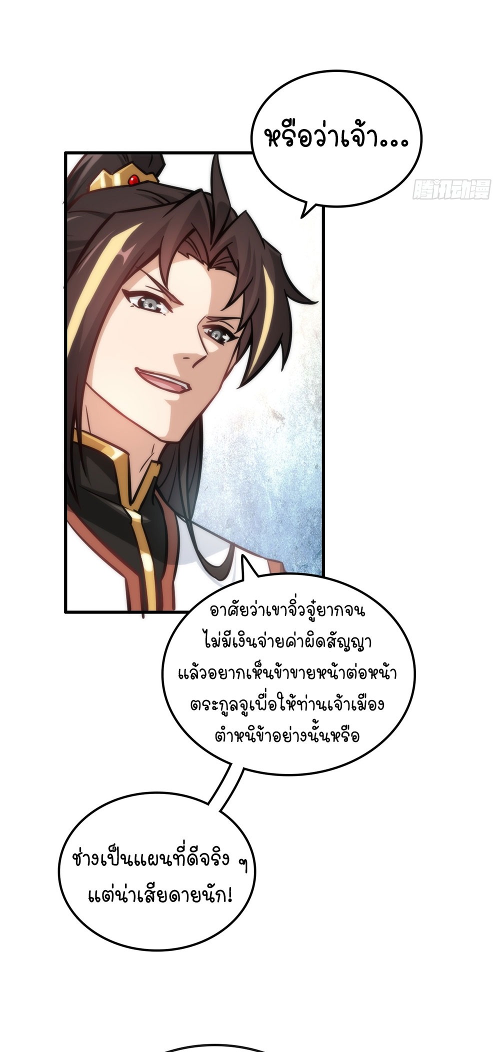 วิถีเซียนมันก็เป็นแบบนี้แหละ! | That's How Cultivation Is ตอนที่ 39 หน้า 43