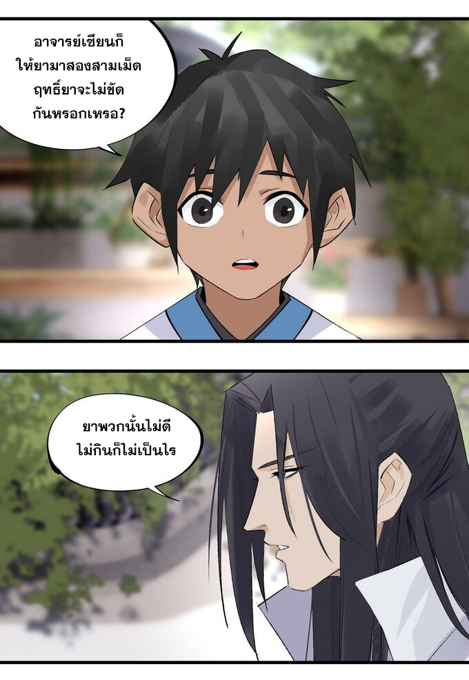 มหามรรคาสู่สวรรค์ ตอนที่ 17 หน้า 19