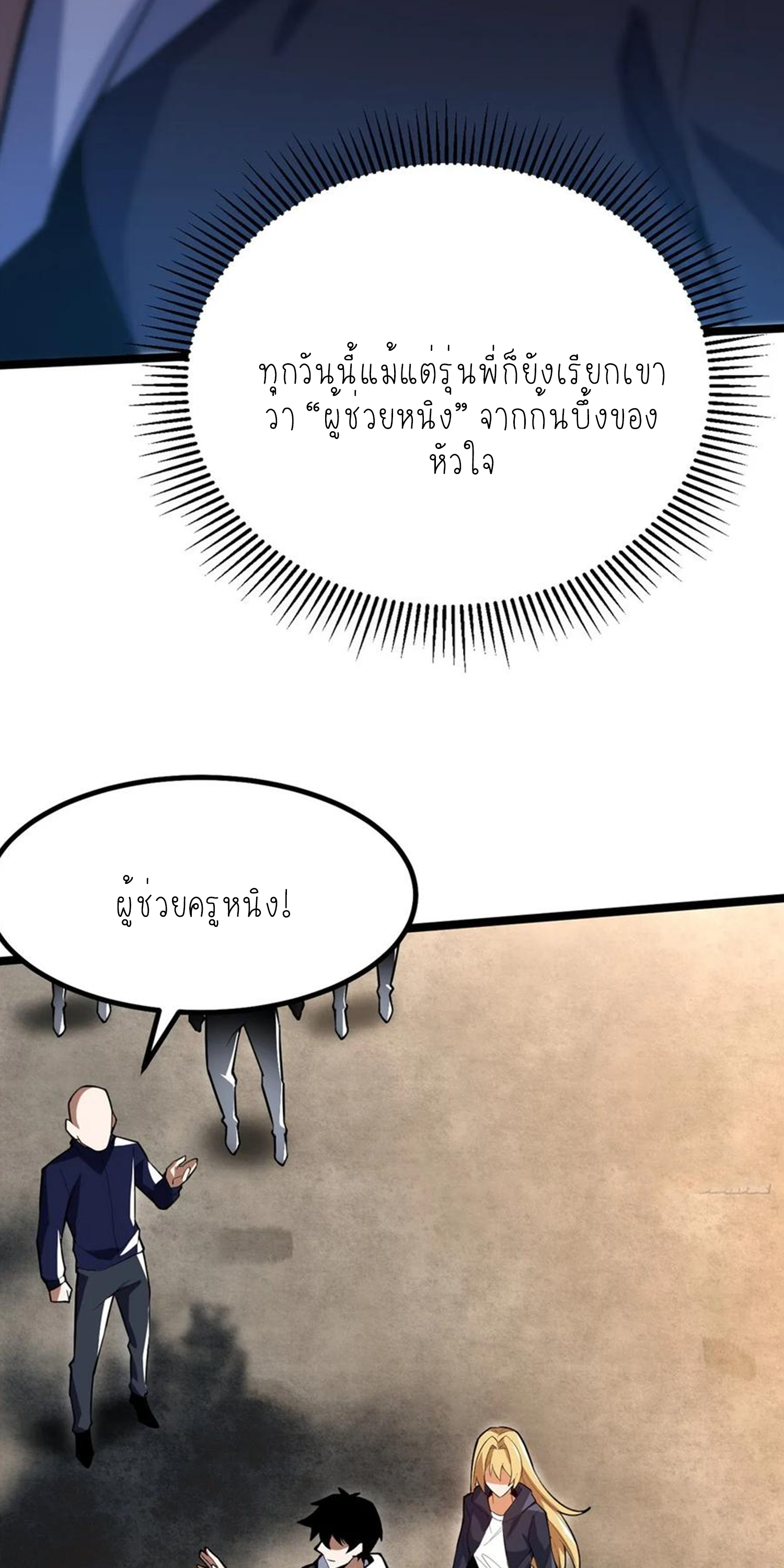 ไม่อยากเรียนทักษะ แห่งคำสาปเลย! ตอนที่ 68 หน้า 12