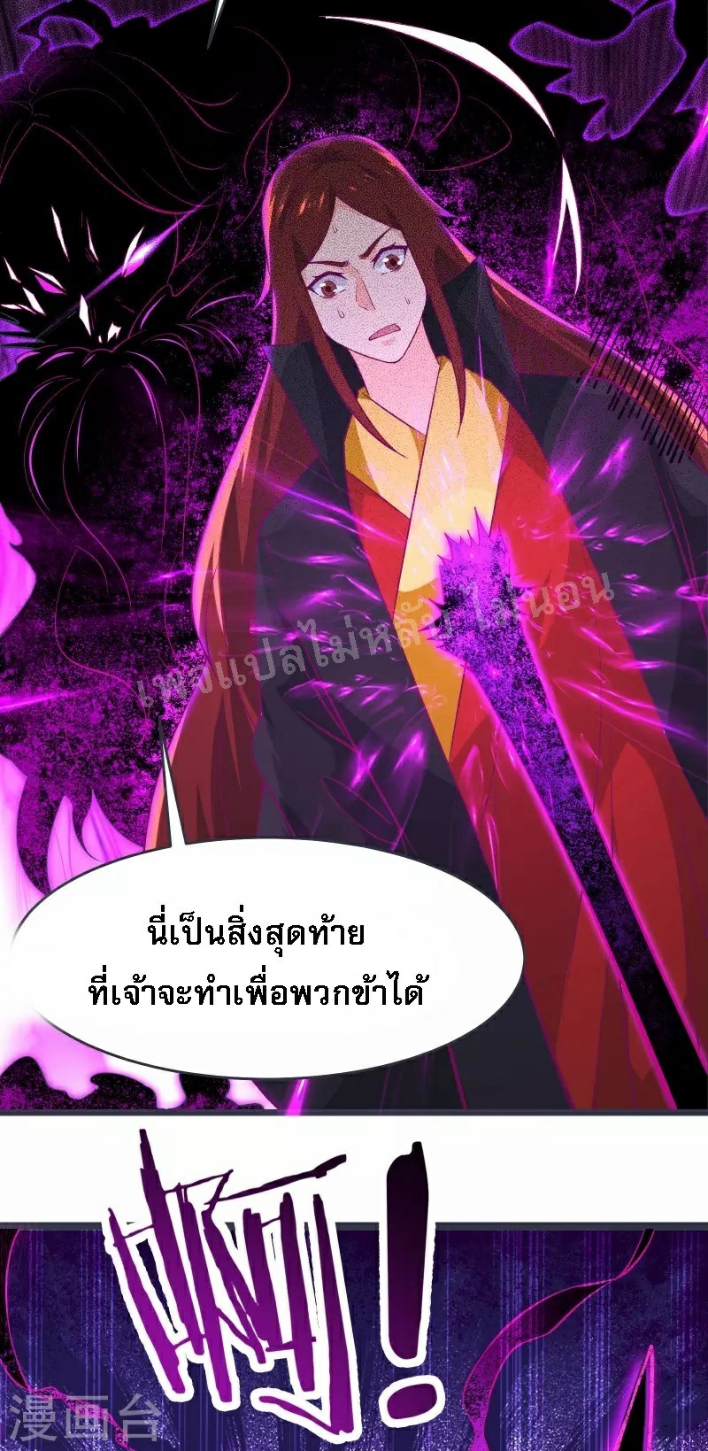 ฮาเร็มของข้ามีแต่ลูกศิษย์หญิงทั้งนั้น ตอนที่ 45 หน้า 45