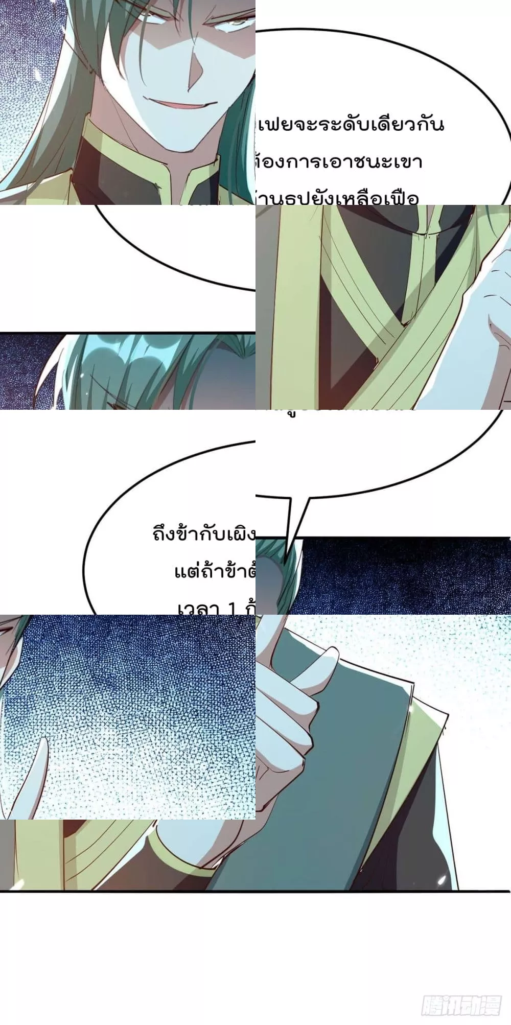 การกลับมาของจักพรรดิ์ ตอนที่ 262 หน้า 2