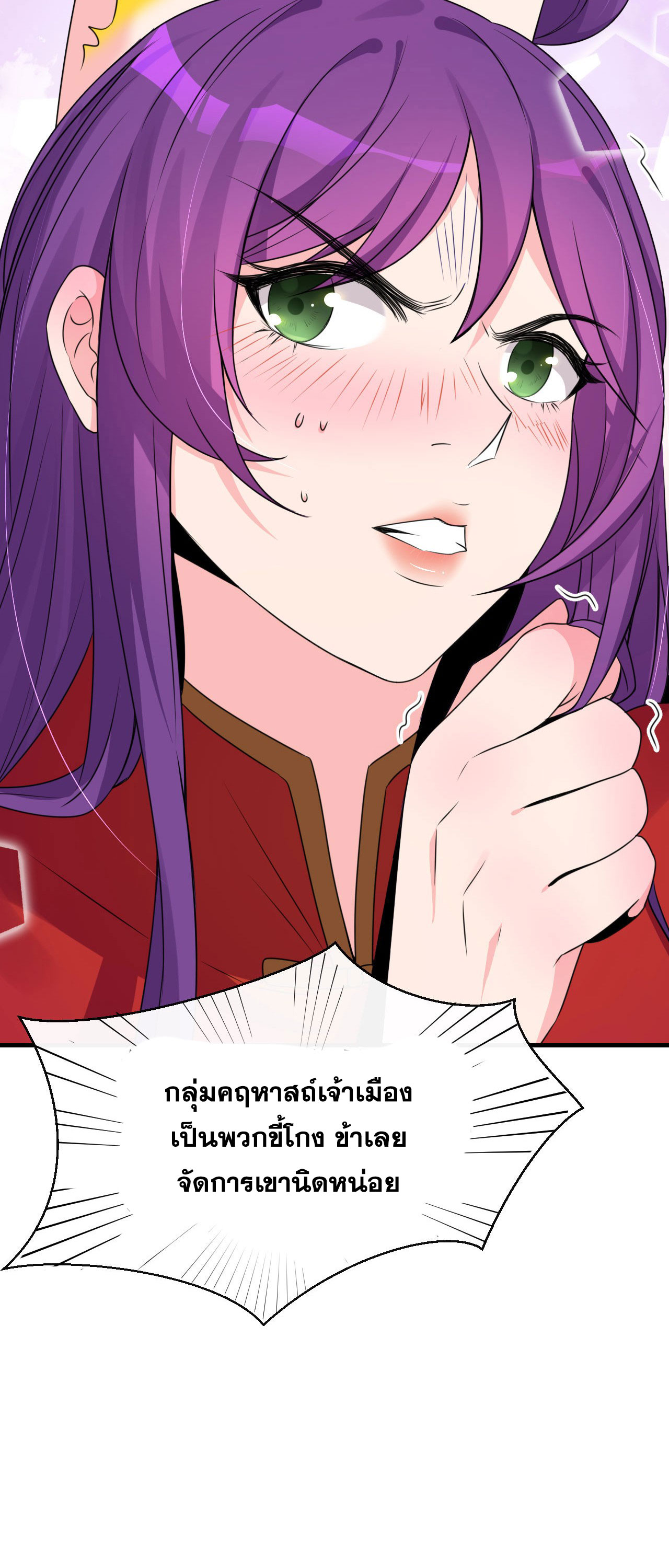 ข้าเพียงต้องการฝึกฝนศิษย์น้องหญิงก็เท่านั้น ตอนที่ 13 หน้า 8