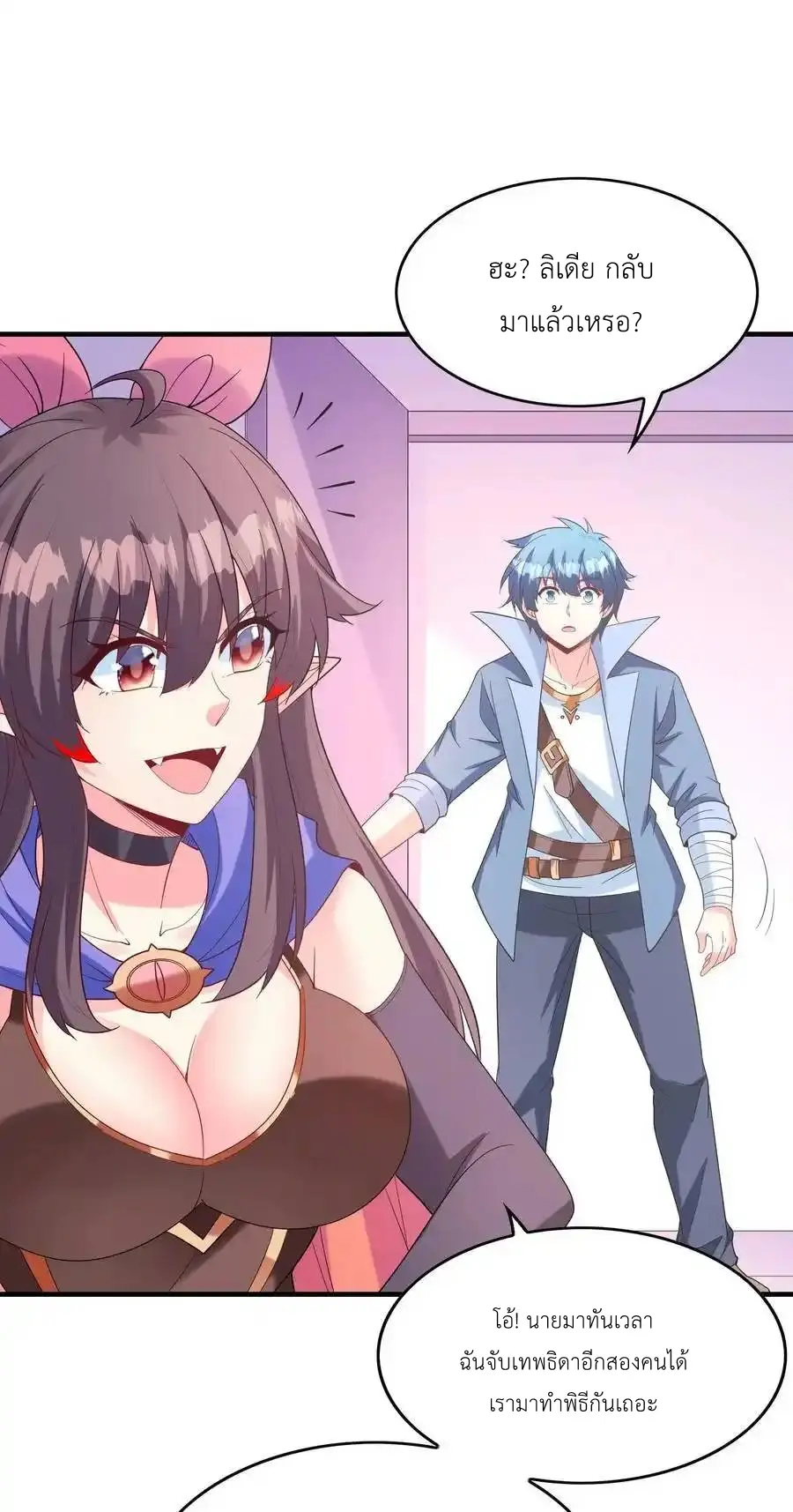 My Harem Is Entirely Female Demon Villains ตอนที่ 118 หน้า 6
