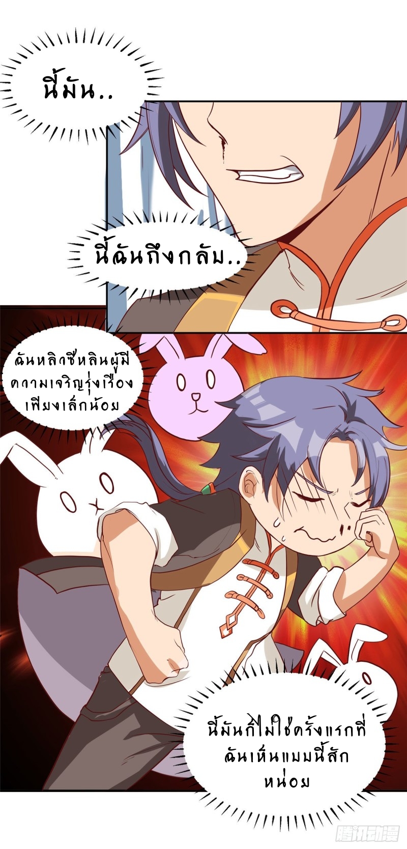 สุดยอดหมออัจฉริยะ ตอนที่ 5 หน้า 2