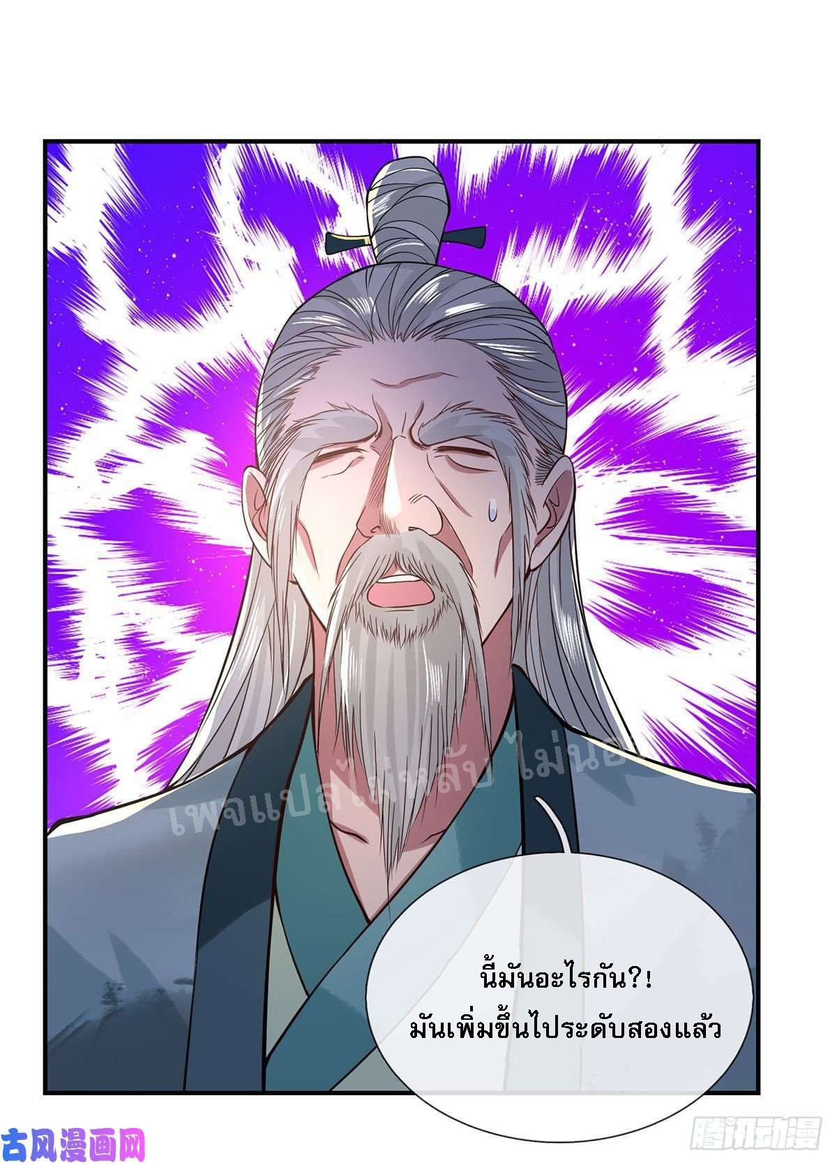 ราชันย์เทพยุทธ์มังกรผงาดฟ้า ตอนที่ 42 หน้า 39