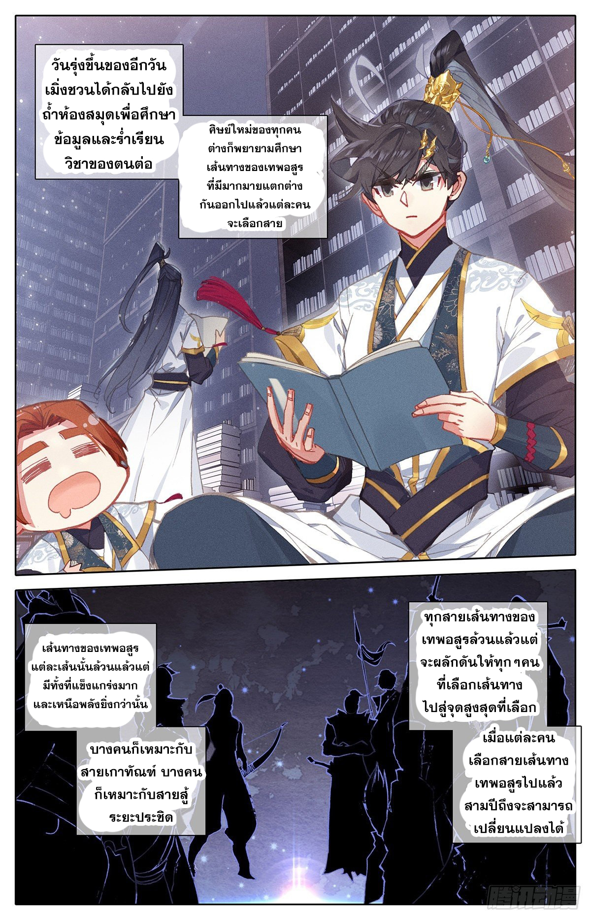 Azure Legacy (ทันจีน) ตอนที่ 63 หน้า 6