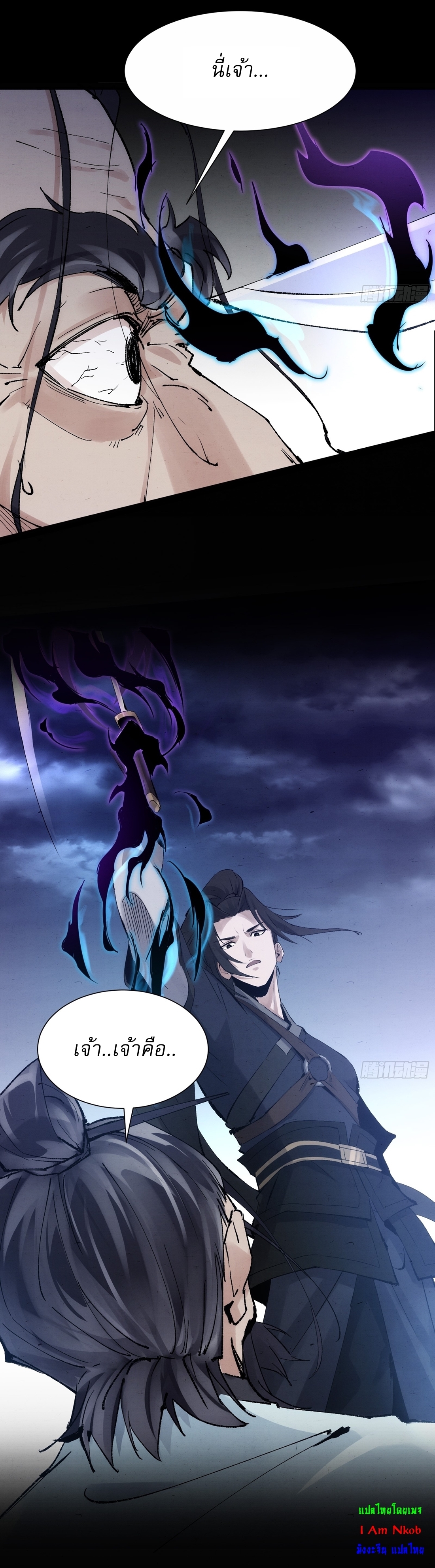 เพชฌฆาตดาบคลั่ง ตอนที่ 1 หน้า 18