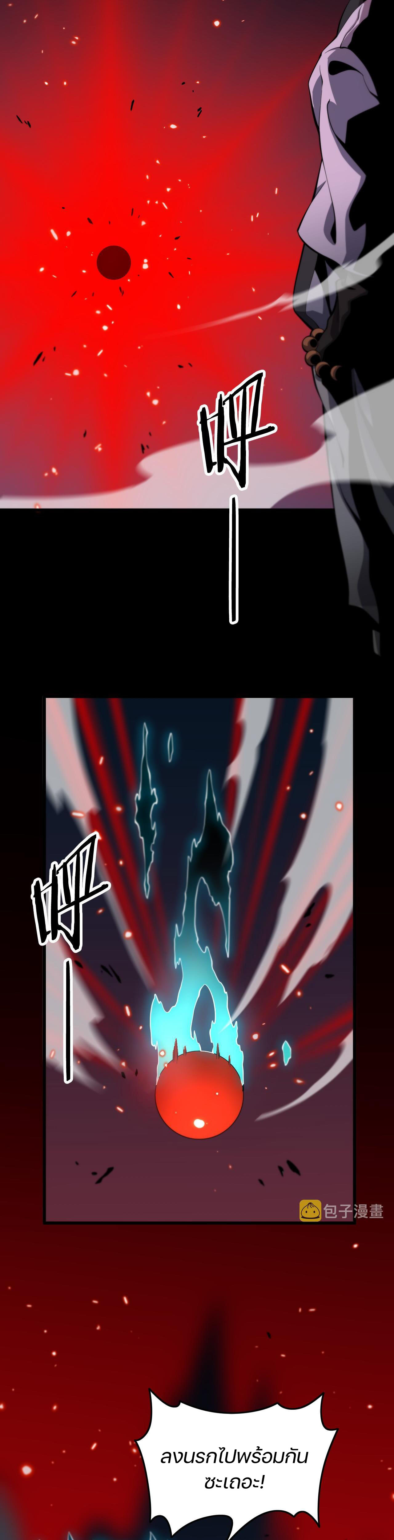 The Grand Master came down from the mountain ตอนที่ 45 หน้า 24