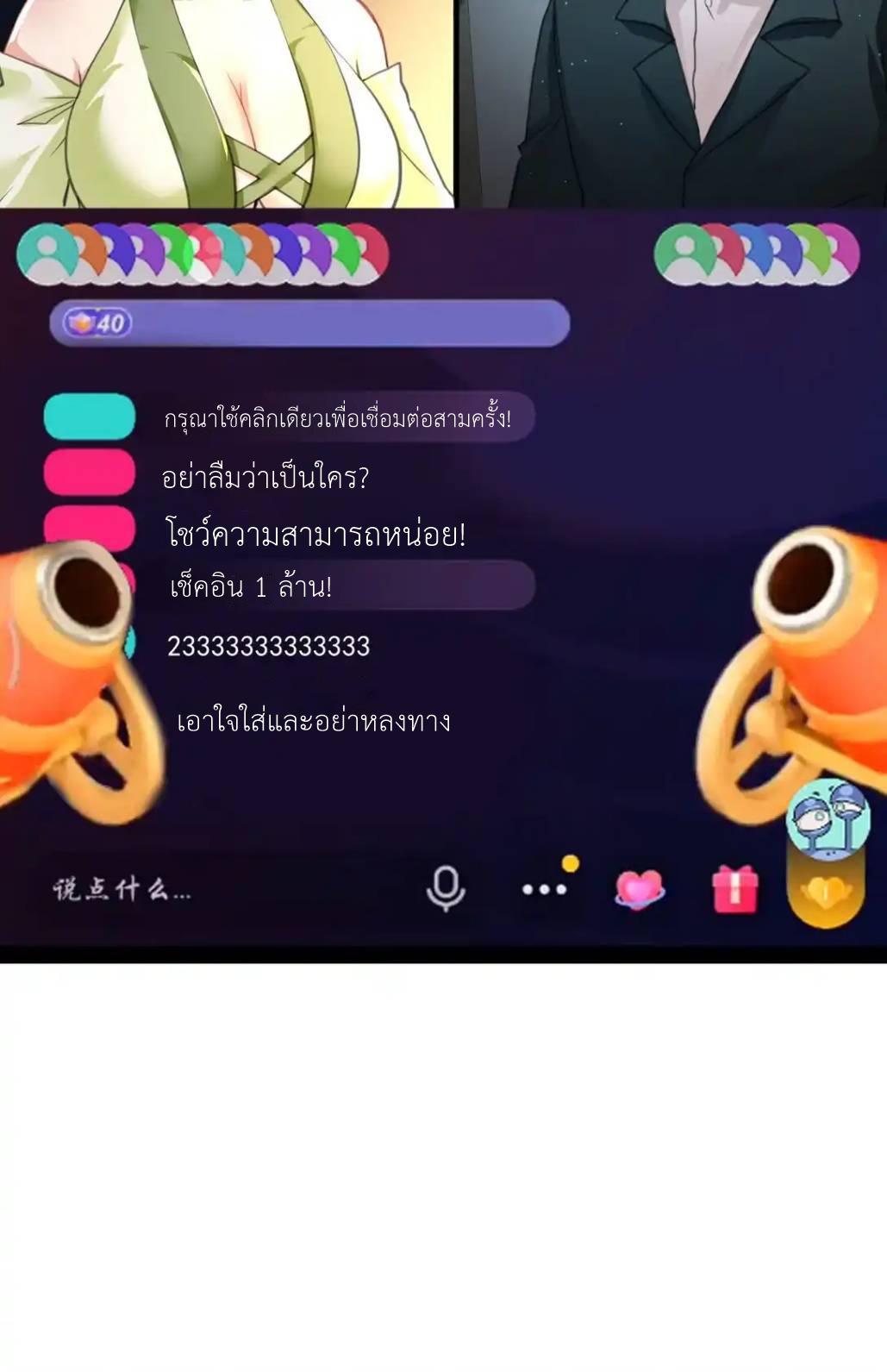 Travel through the world of cultivation, but you can connect to the Internet (ซีซั่น1) ตอนที่ 11 หน้า 60