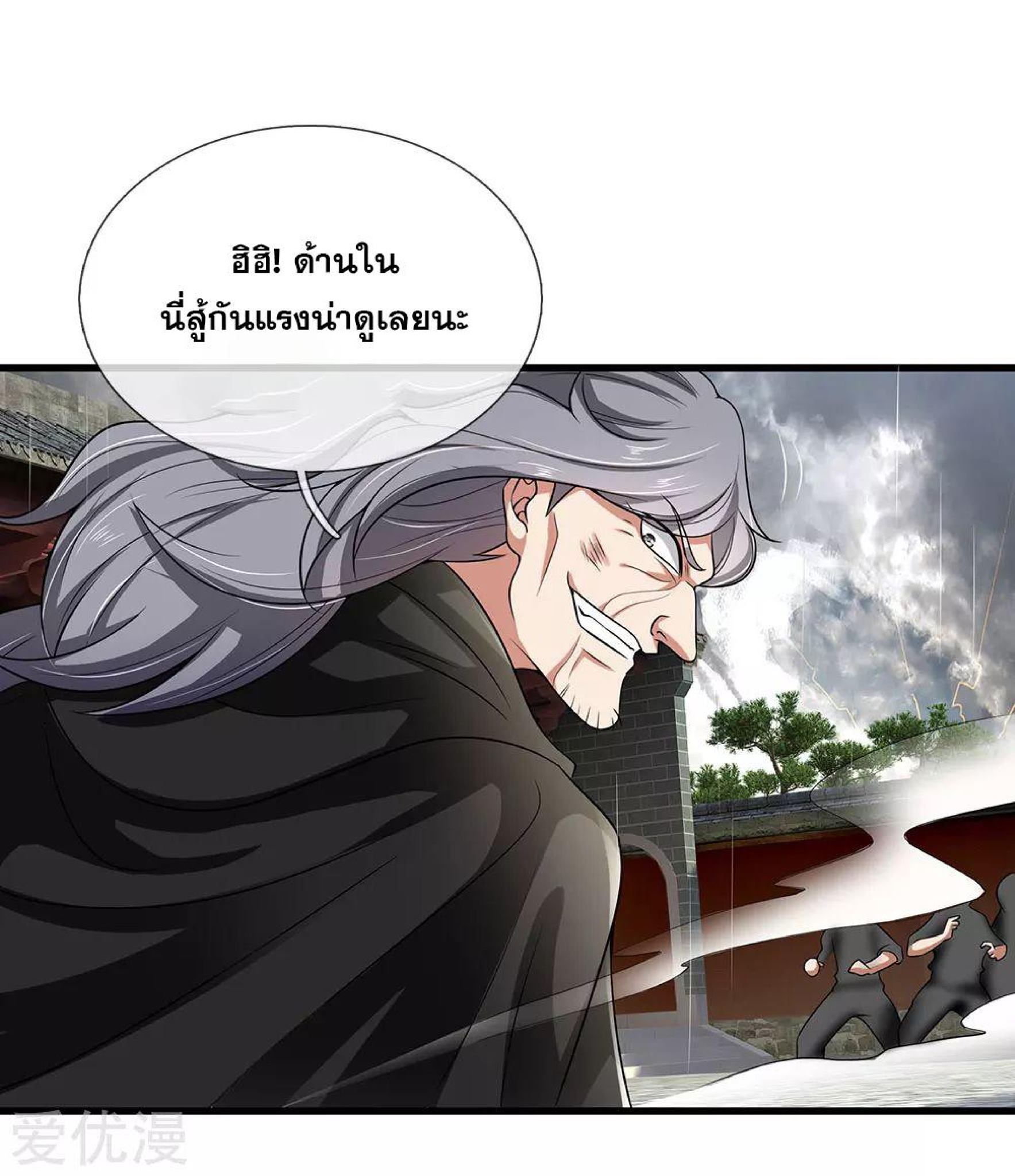 นครเซียนแห่งผู้ต่อต้านสวรรค์ ตอนที่ 120 หน้า 4